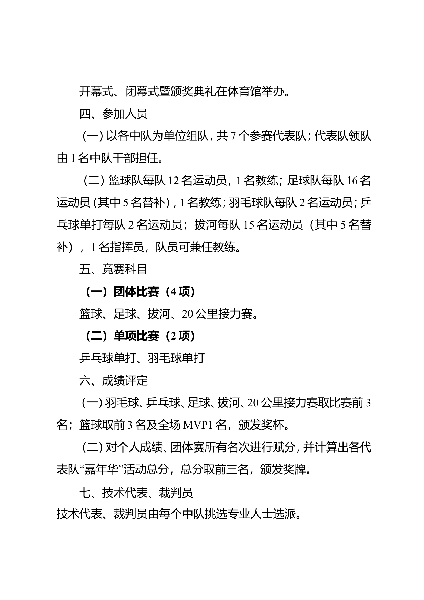 体育嘉年华活动方案.doc 第2页