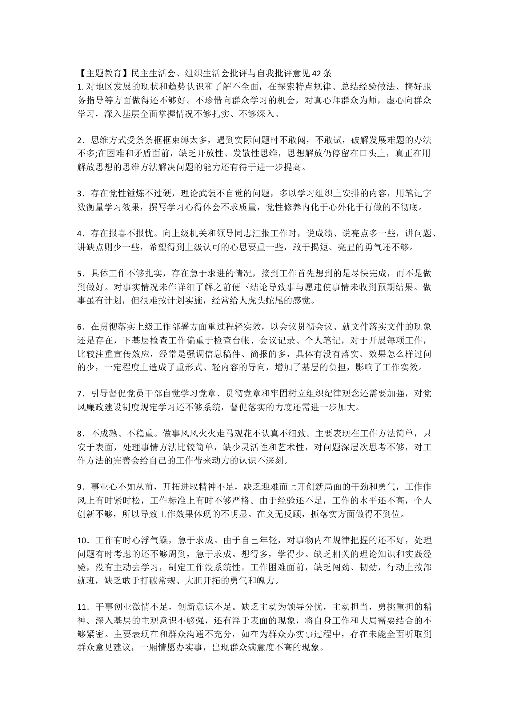 批评与自我批评意见.docx 第1页