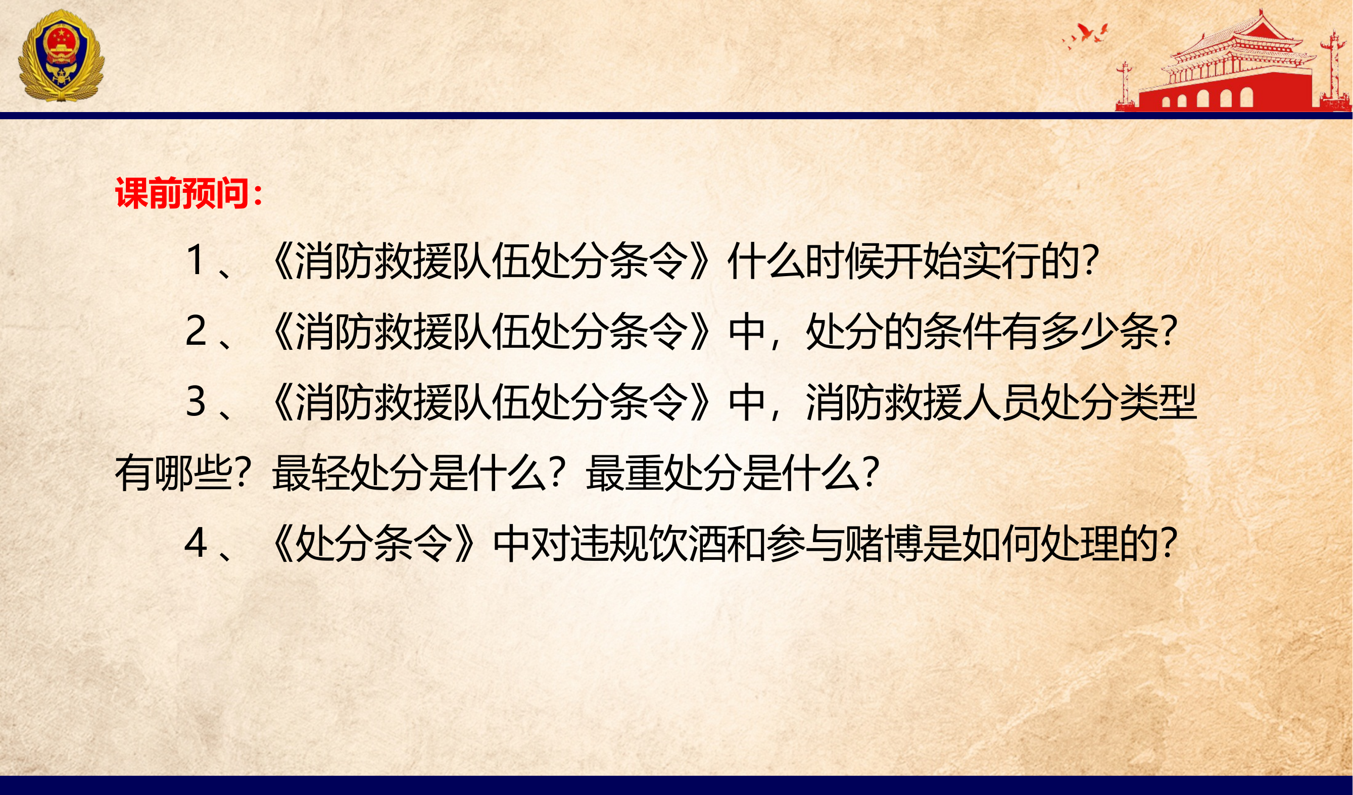 处分条令课件 第2页