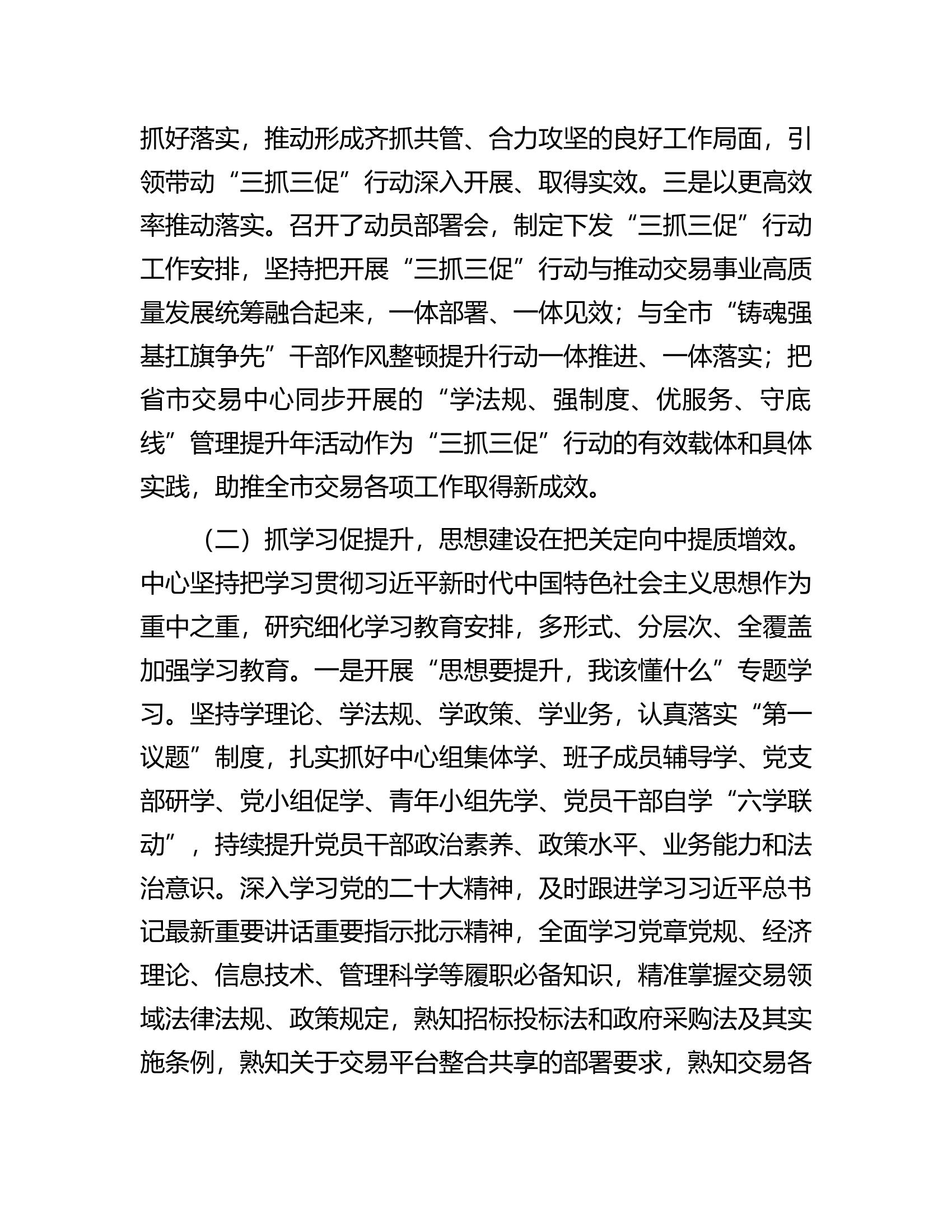 “三抓三促”行动开展情况自查报告.docx 第2页