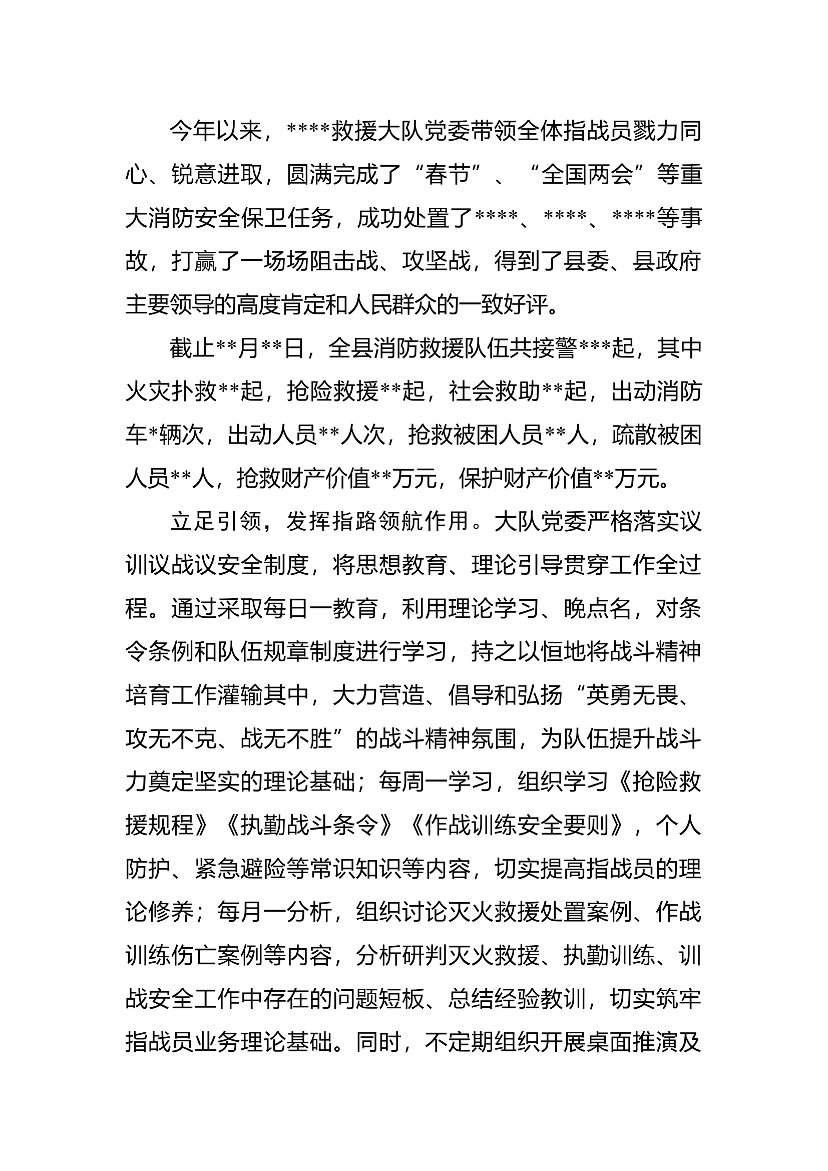 战训口工作总结.docx 第1页