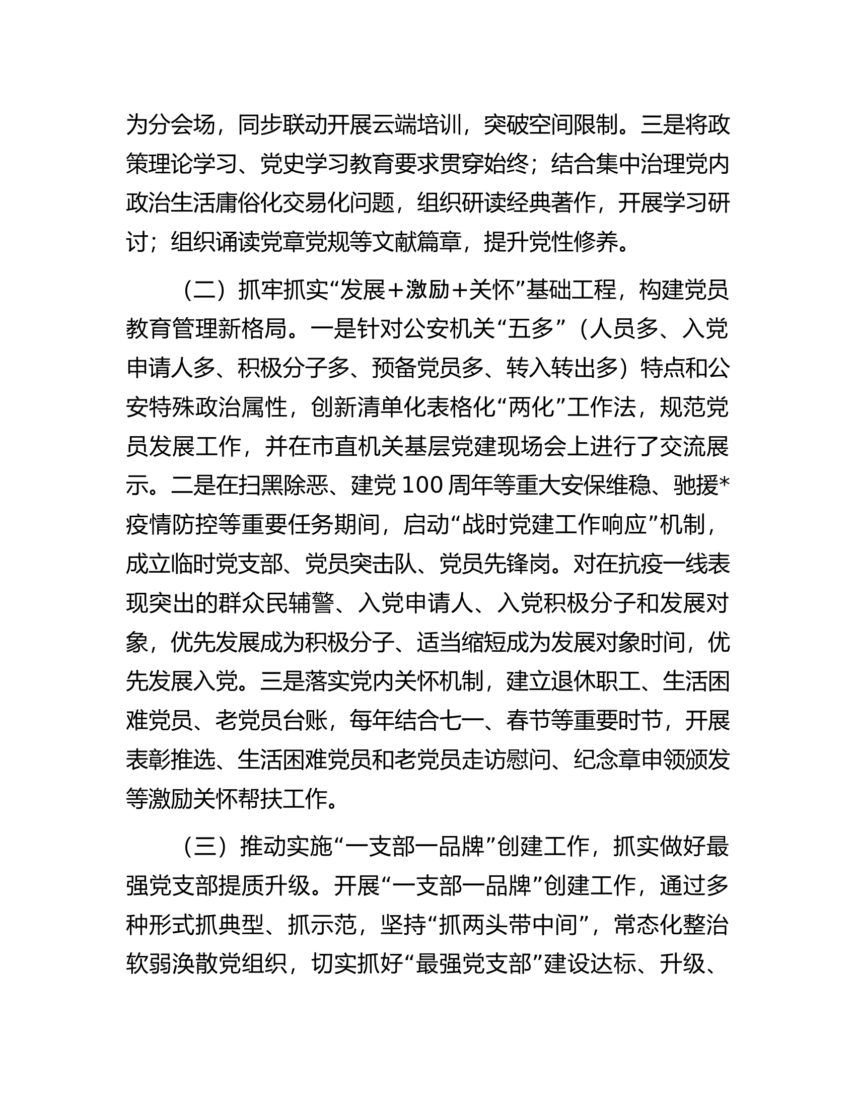 机关党委专职副书记干部轮训班上的发言.docx 第2页