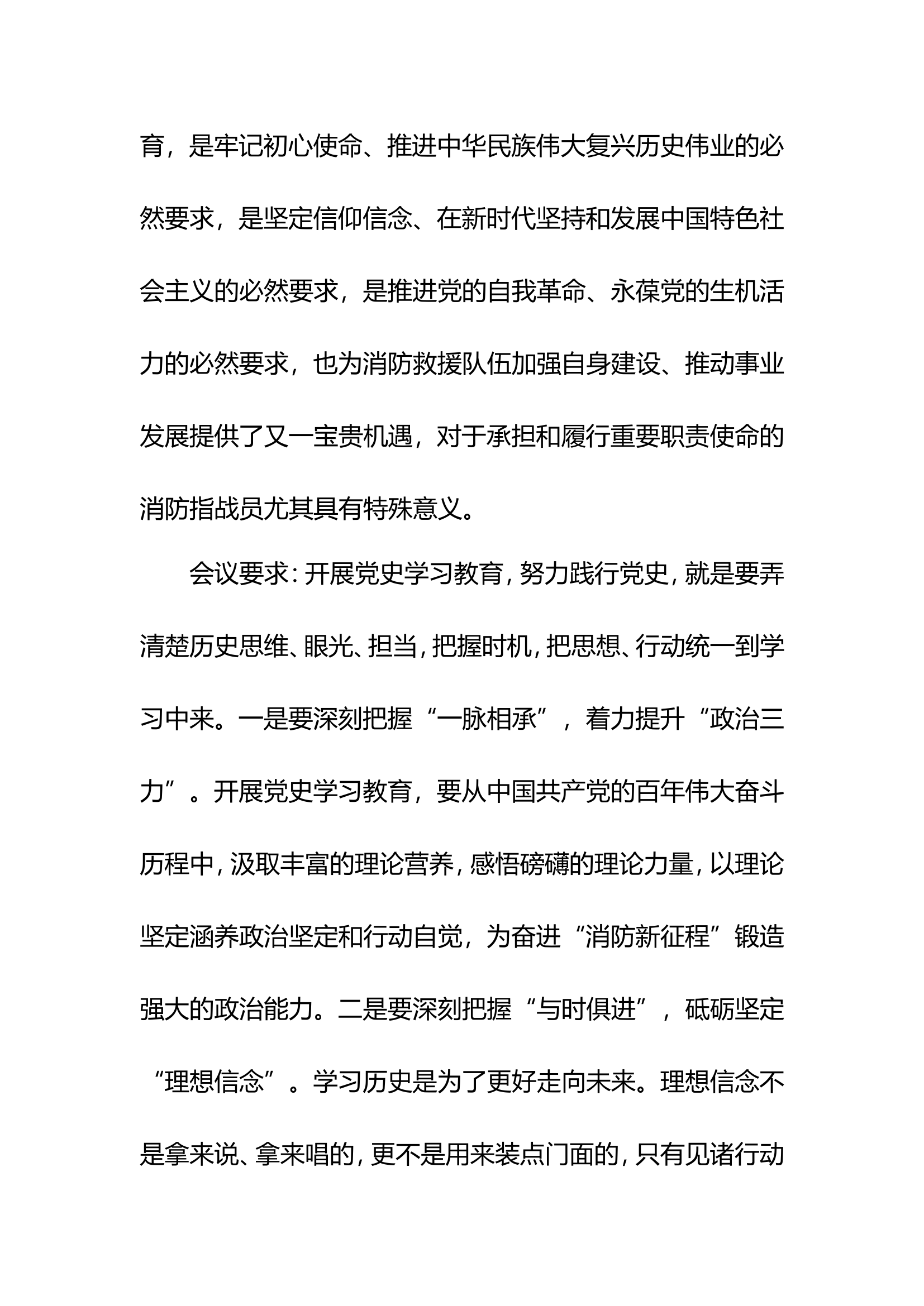 党史学习教育第一专题研讨会议纪要.doc 第2页