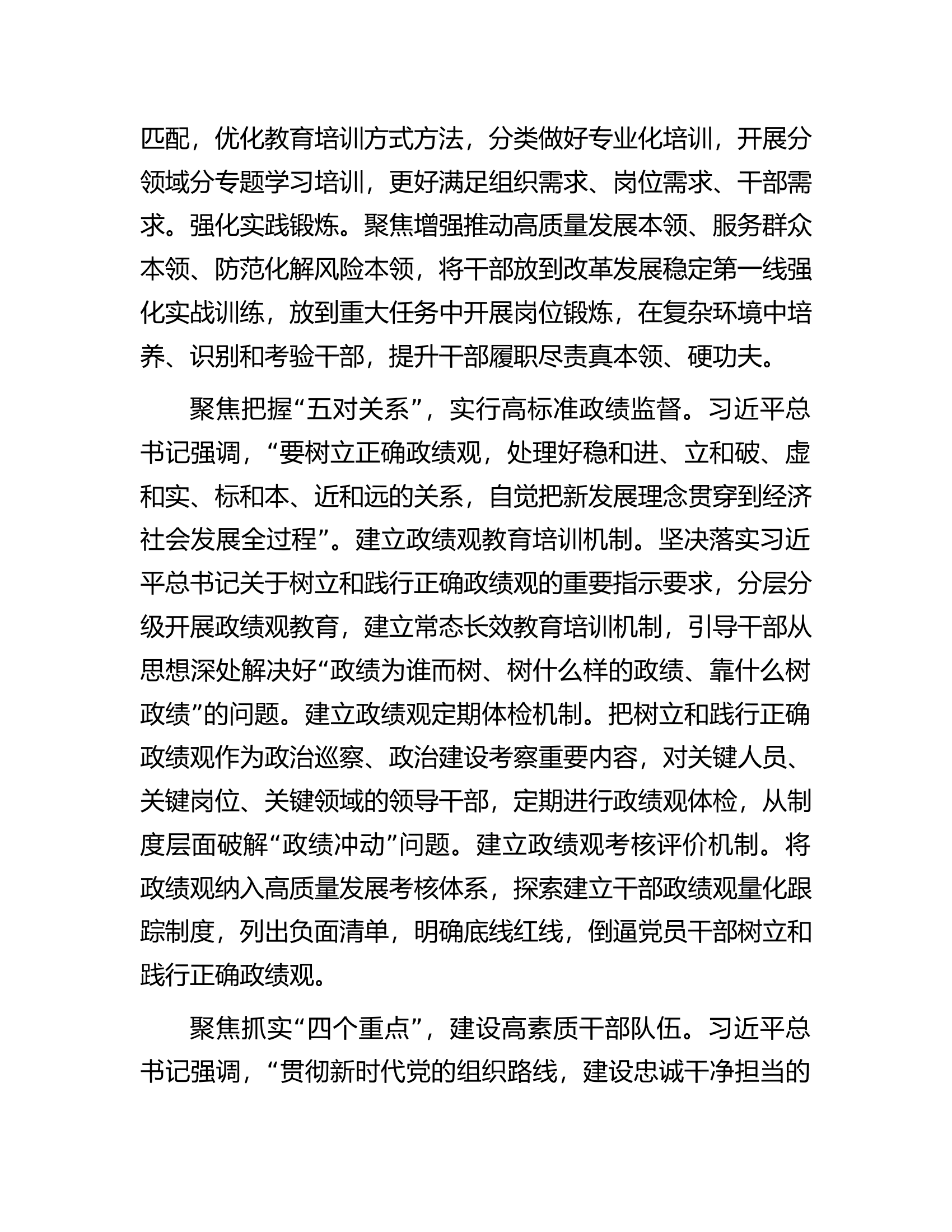 在市委理论学习中心组党的建设和组织工作专题研讨交流会上的发言.docx 第2页