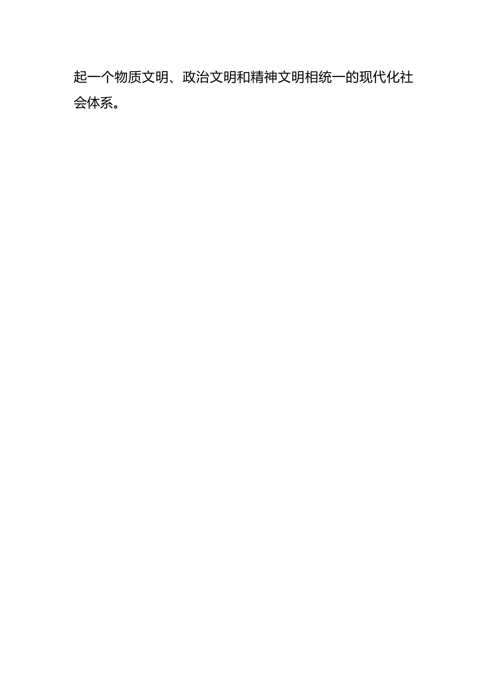 主题教育专题三 (3).docx 第2页