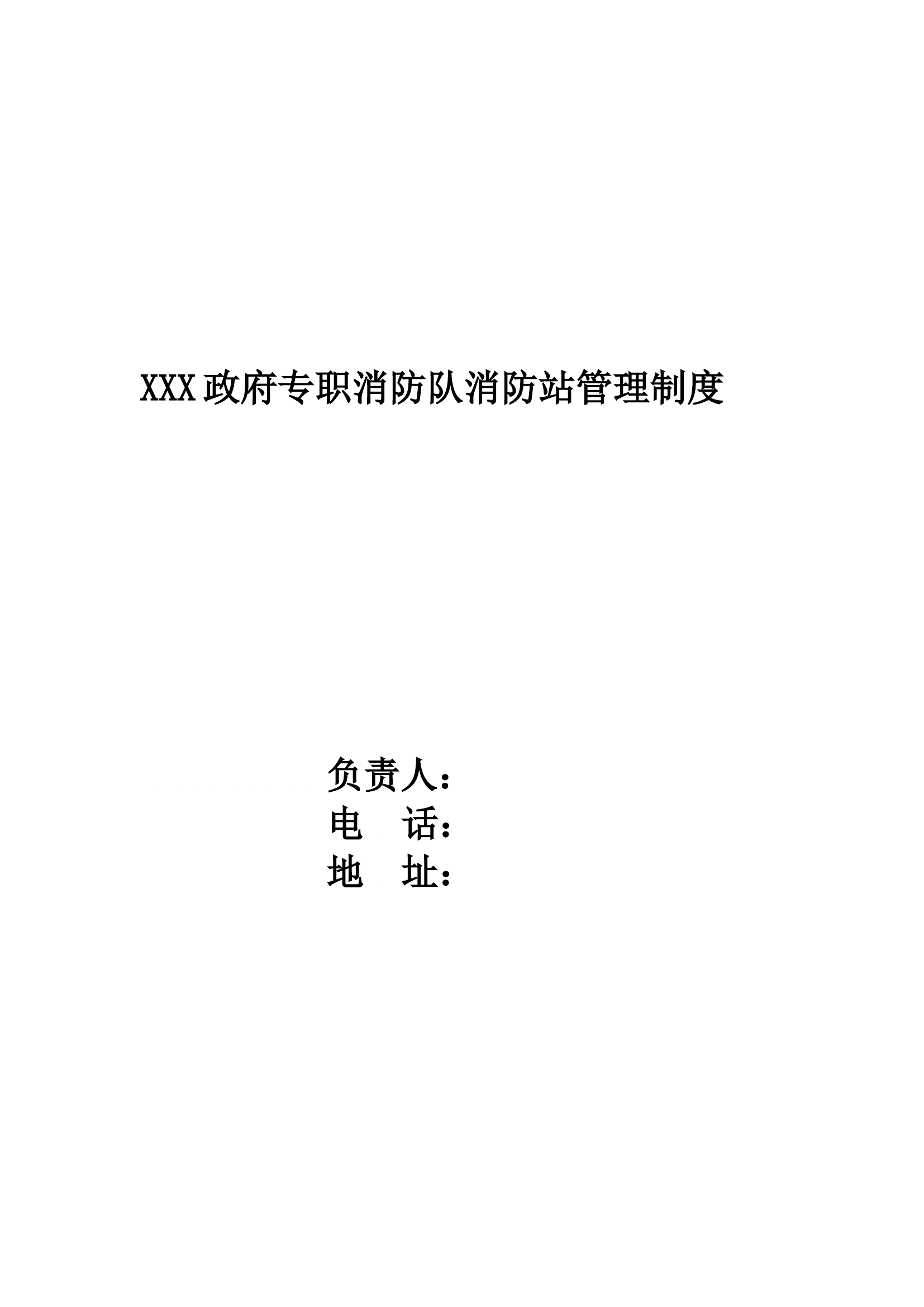 消防安全制度.doc 第1页