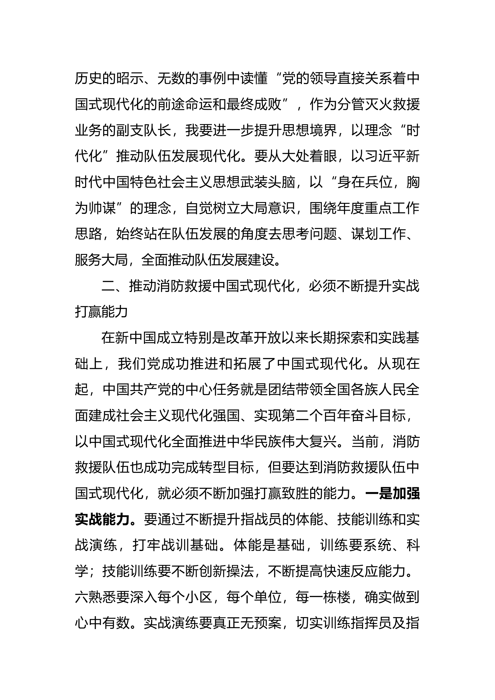 第二批主题教育研讨交流发言材料）.docx 第2页