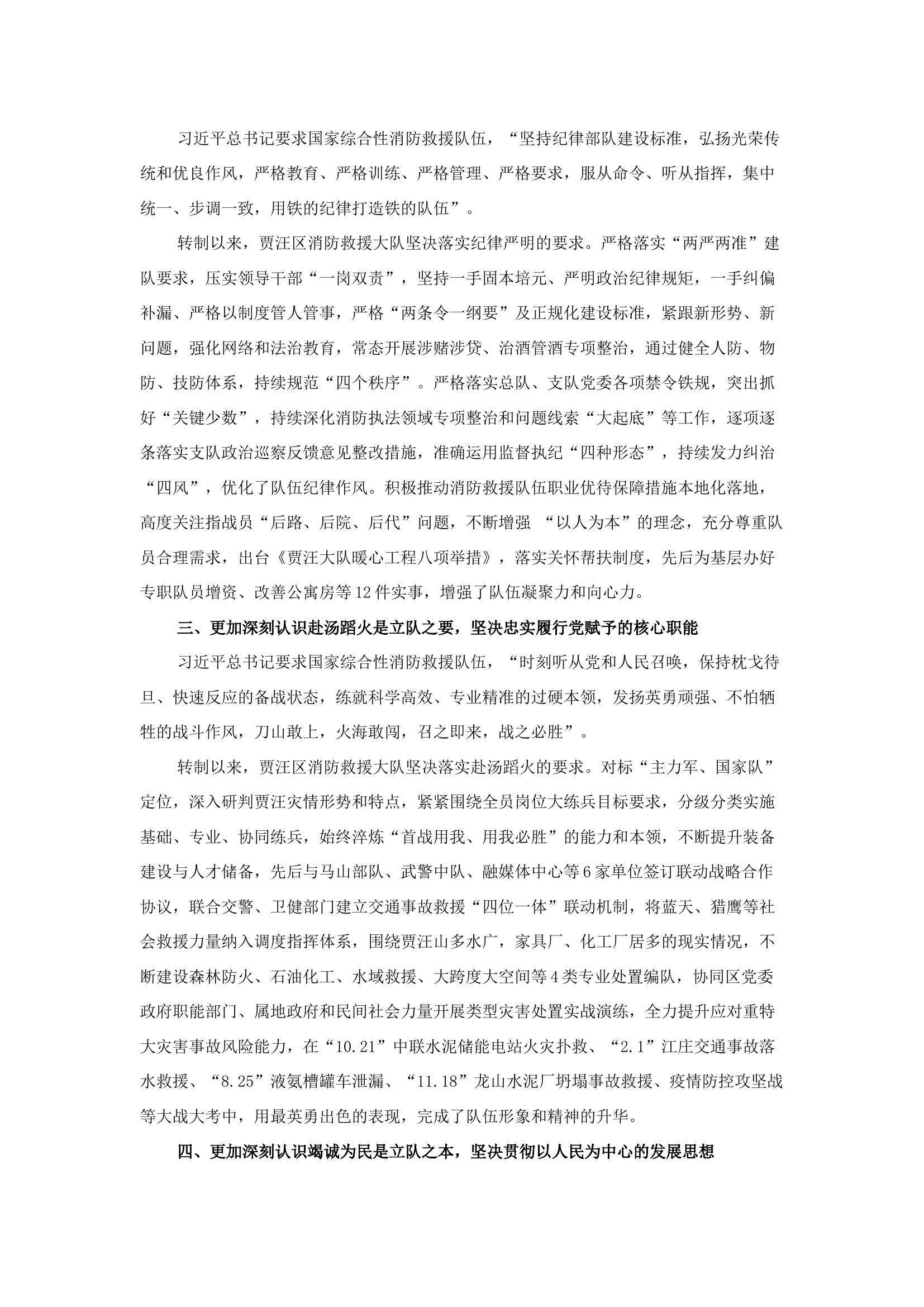 精品：b努力推动践行重要训词精神取得更大成效训词五周年.docx 第2页