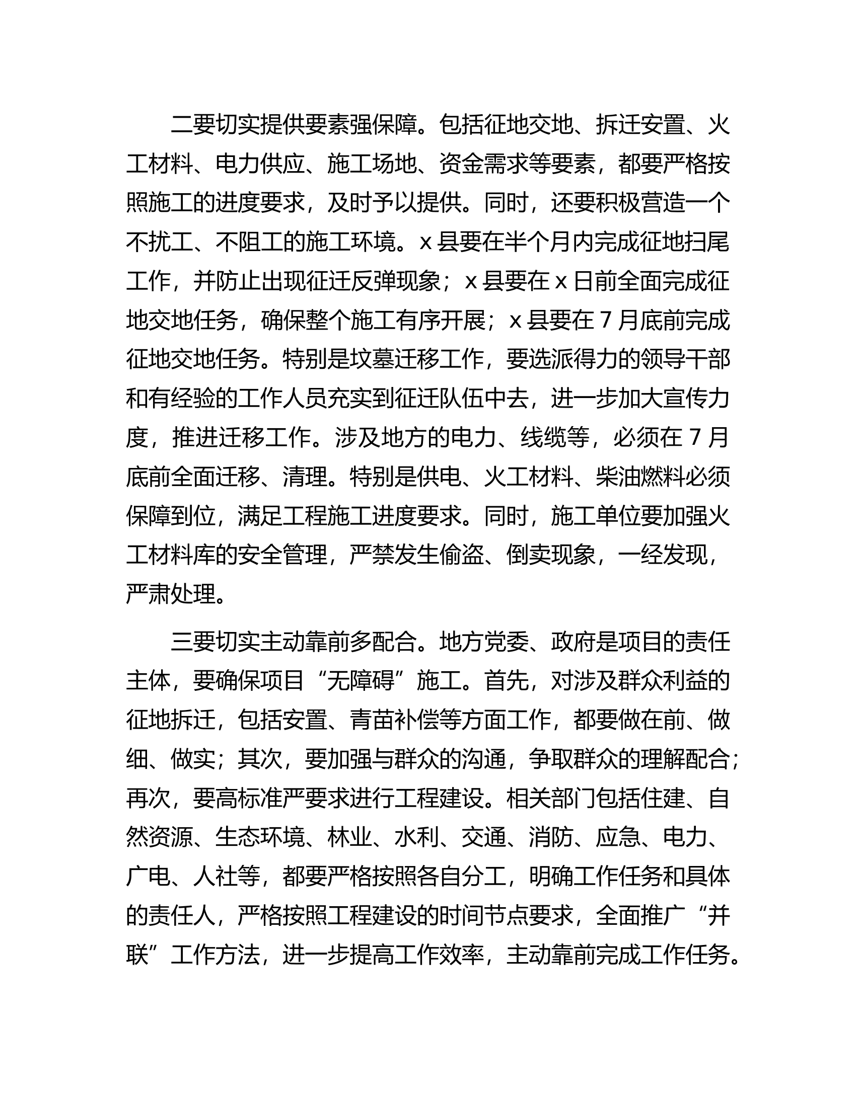 在全市高速公路建设推进会上的讲话.docx 第2页