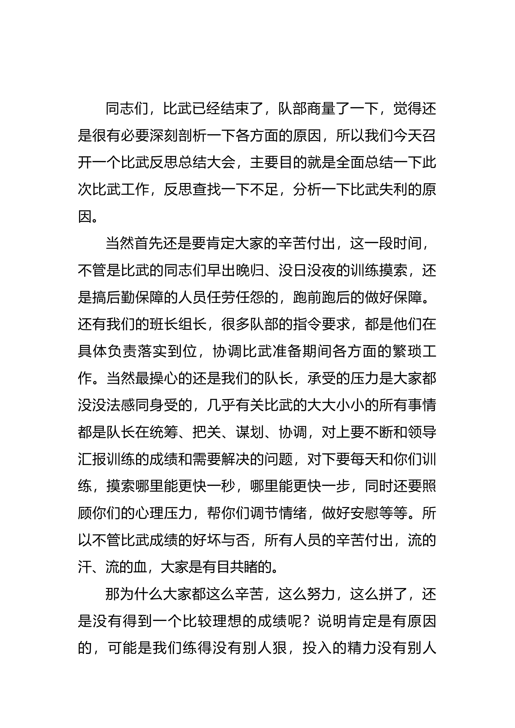 比武总结反思.docx 第1页