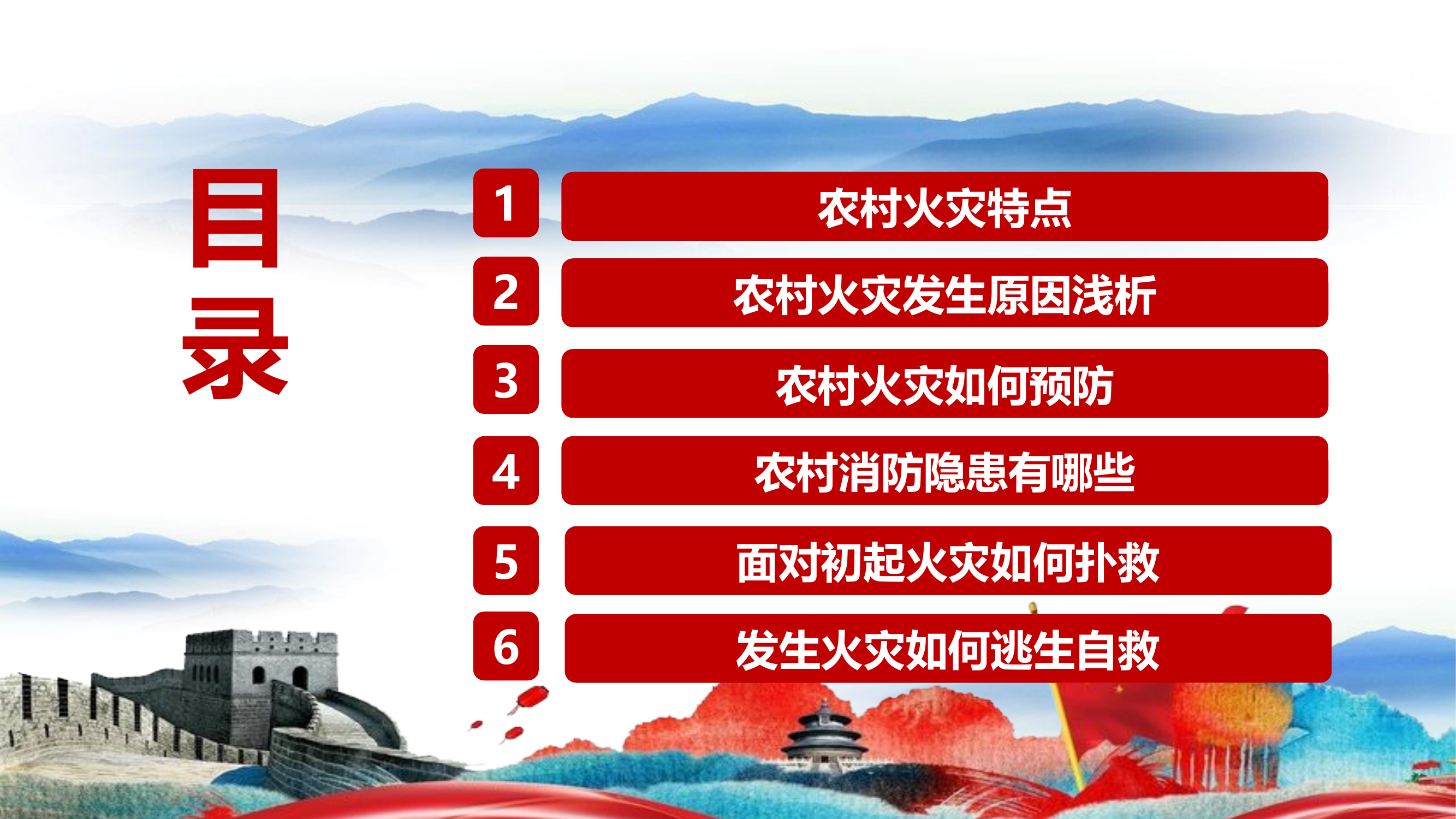 消防安全知识进农村、.pptx 第2页