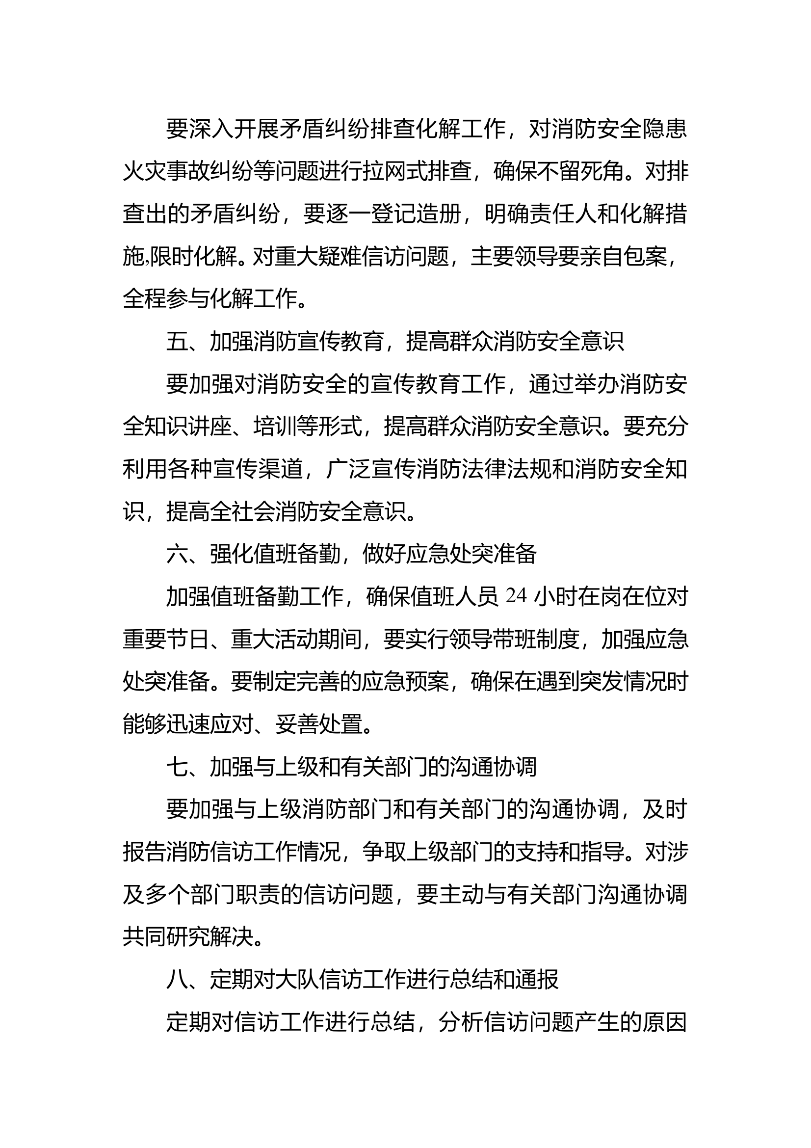 XX大队信访工作方案 第2页