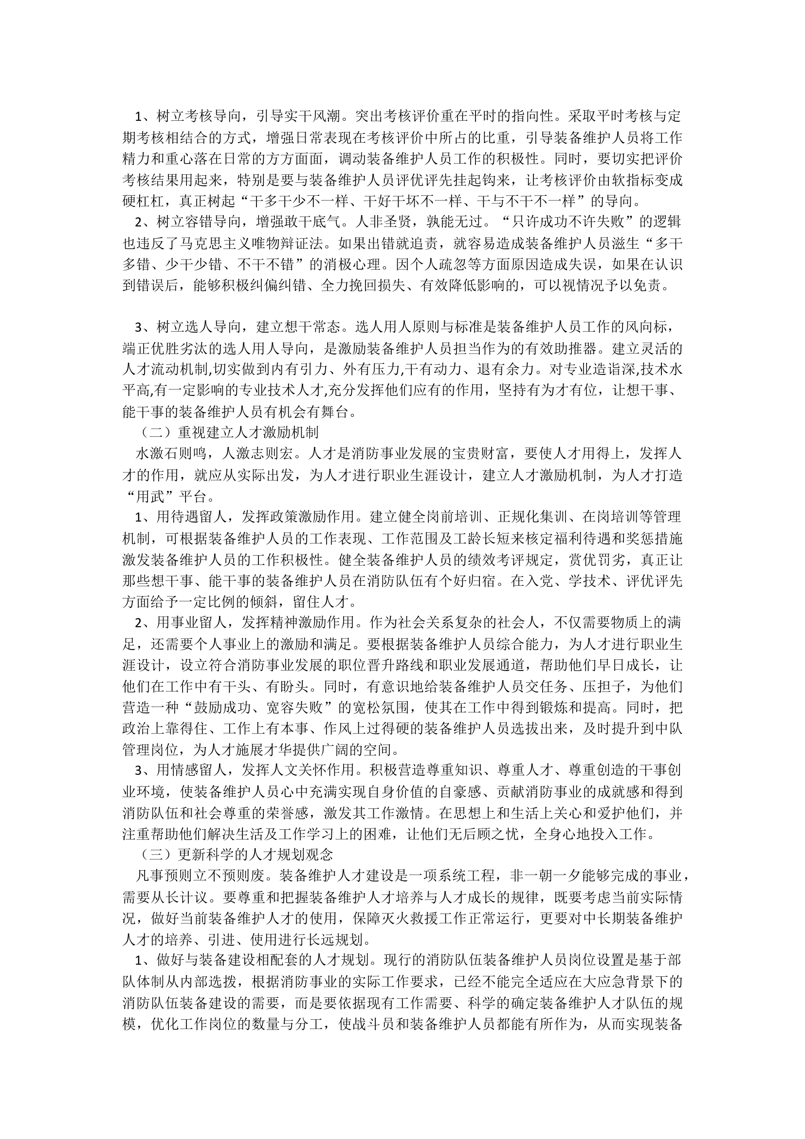 对“大应急”救援体系下装备人才建设的几点思考.docx 第2页