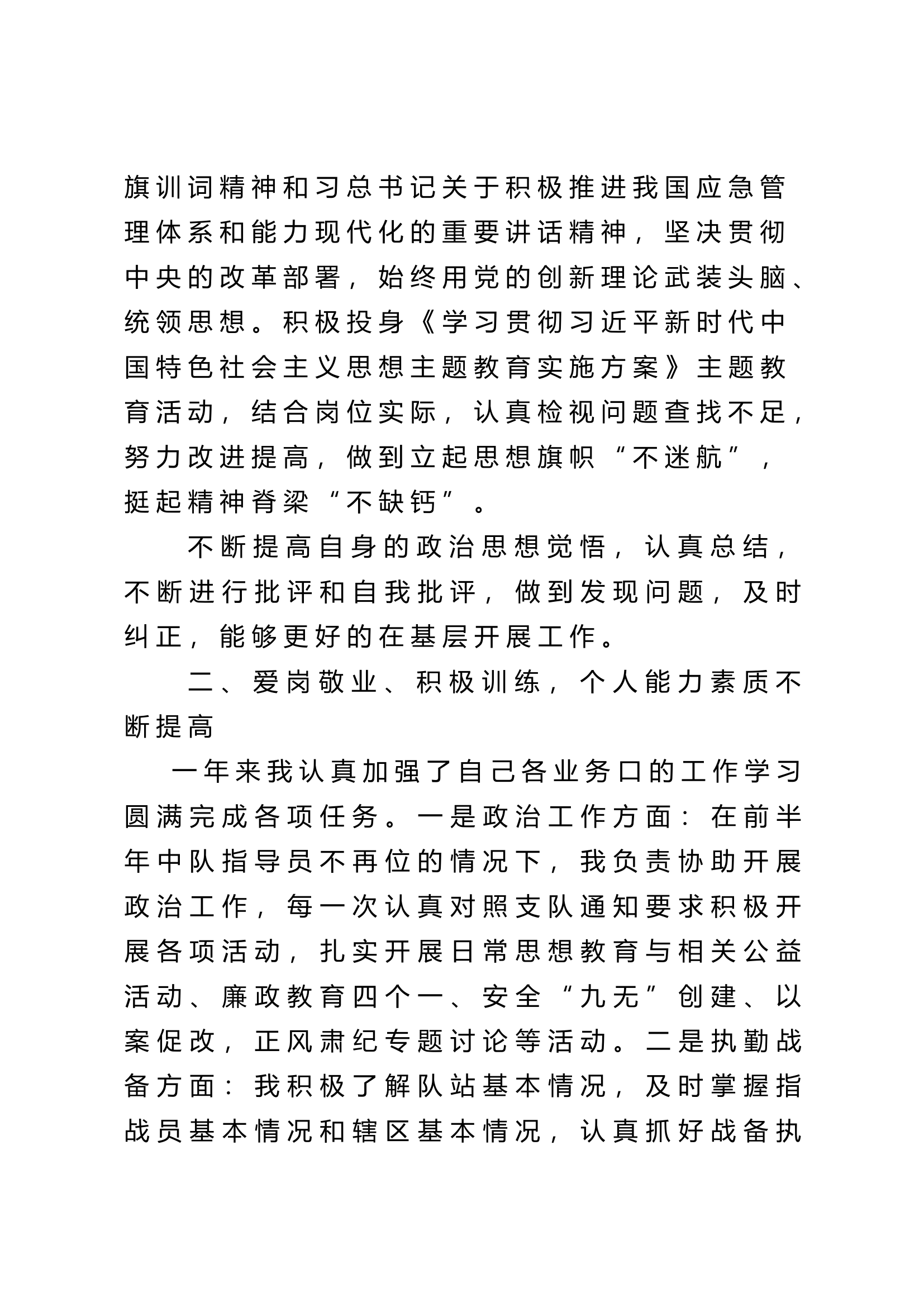 2023年消防站干部述职述廉报告 (10).docx 第2页