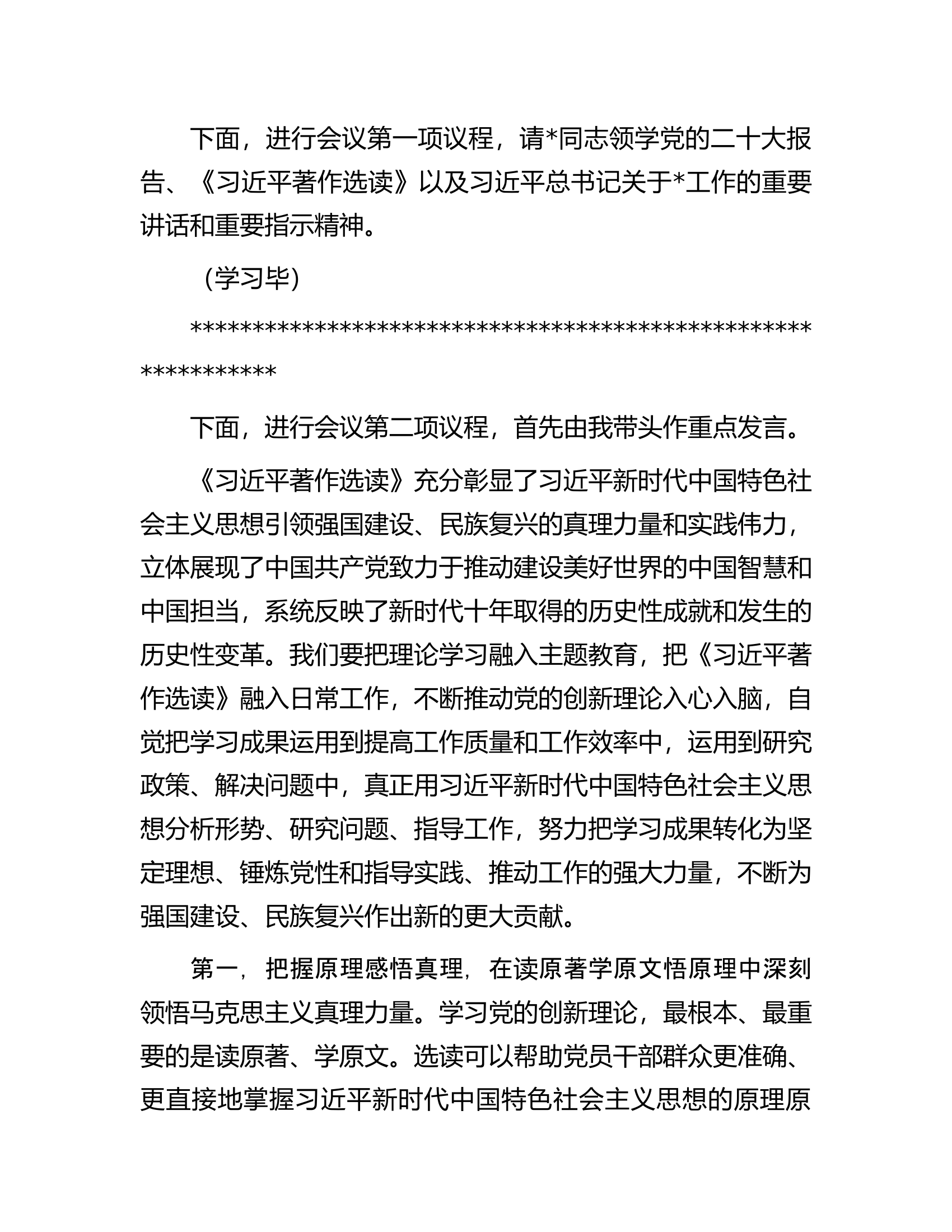 在局党组理论学习中心组2023年第4次集中学习会议上的主持词.docx 第2页