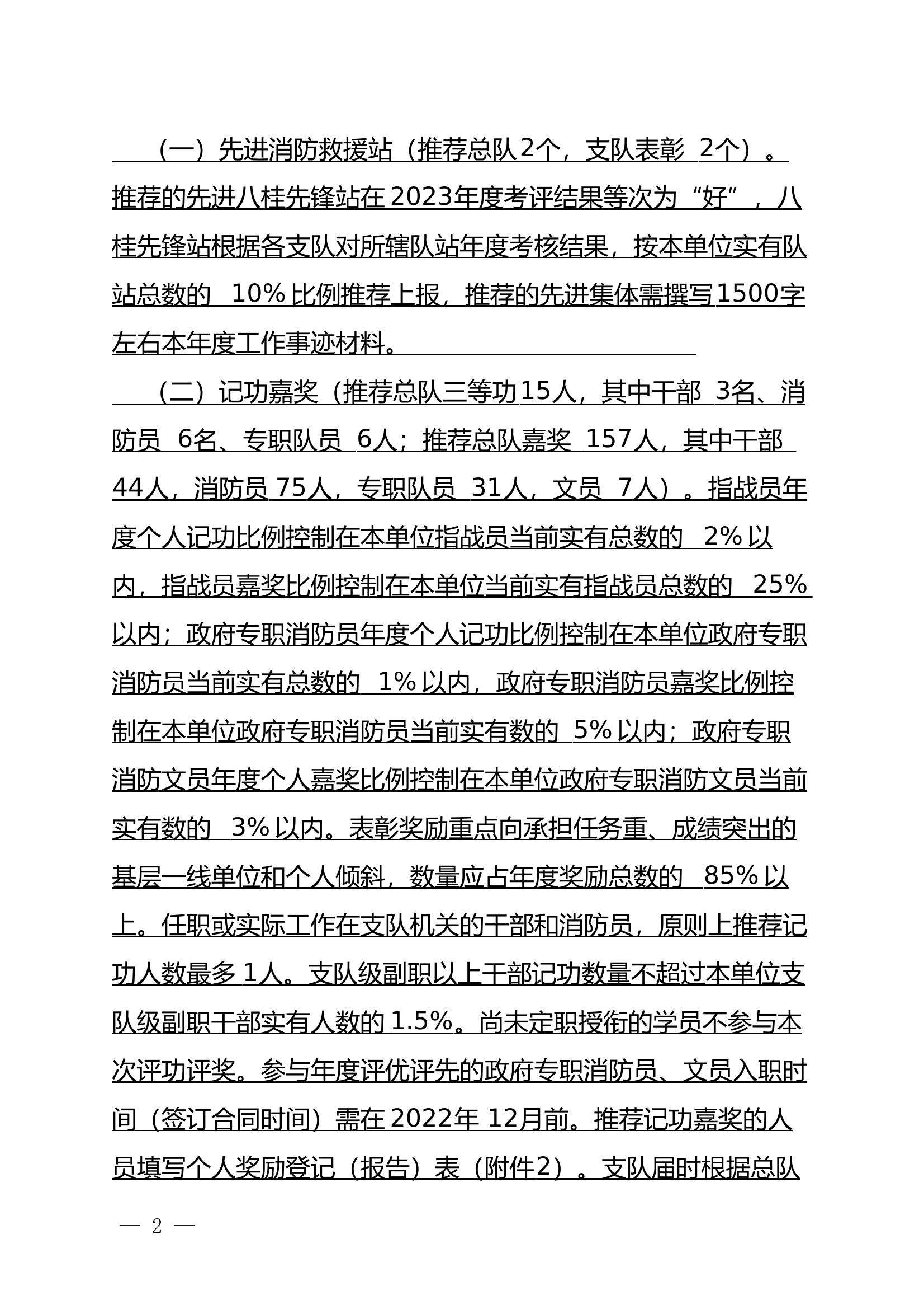 XX站指战员大会（1-10月份） 第2页