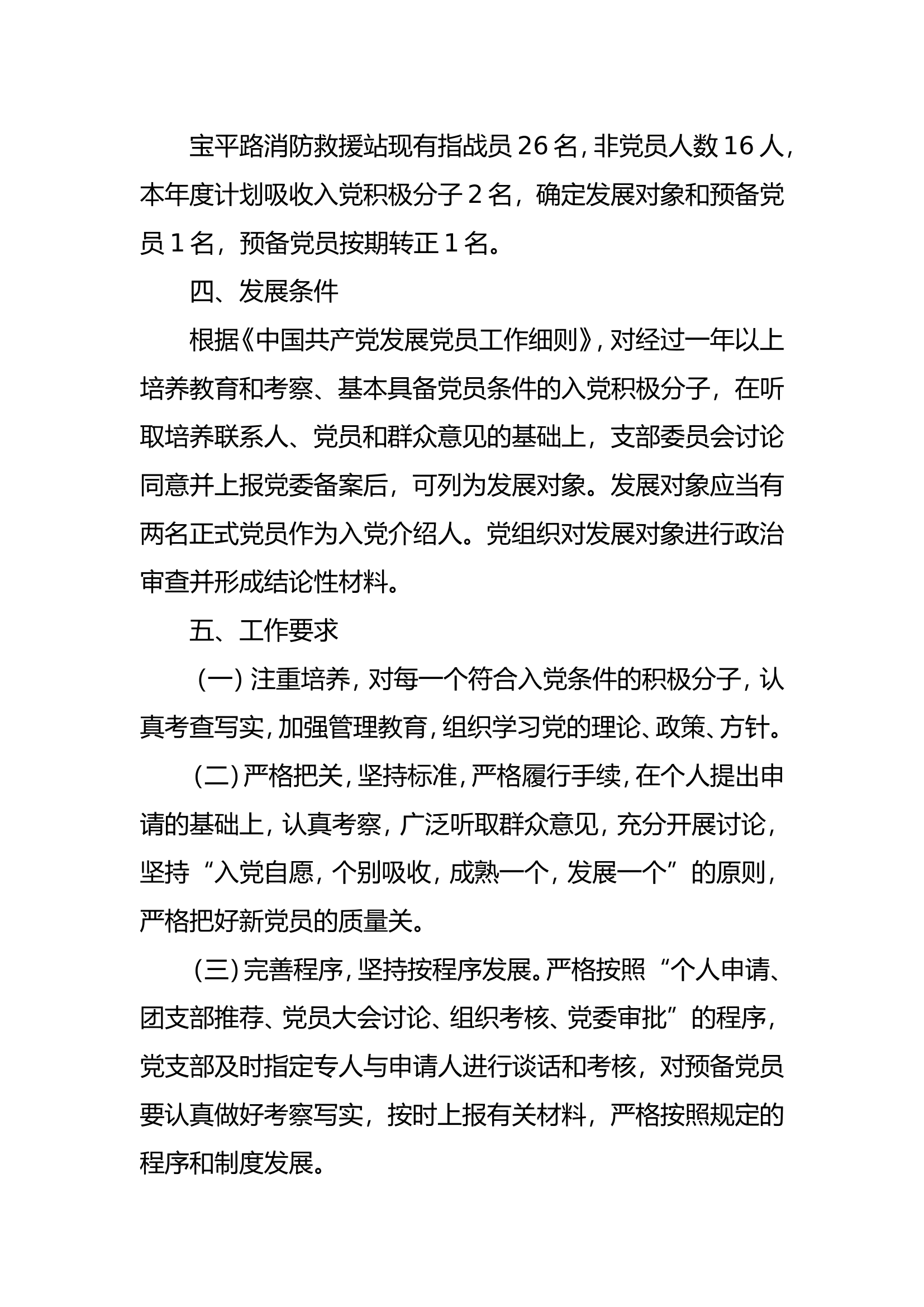 2023年度党员发展计划.doc 第2页