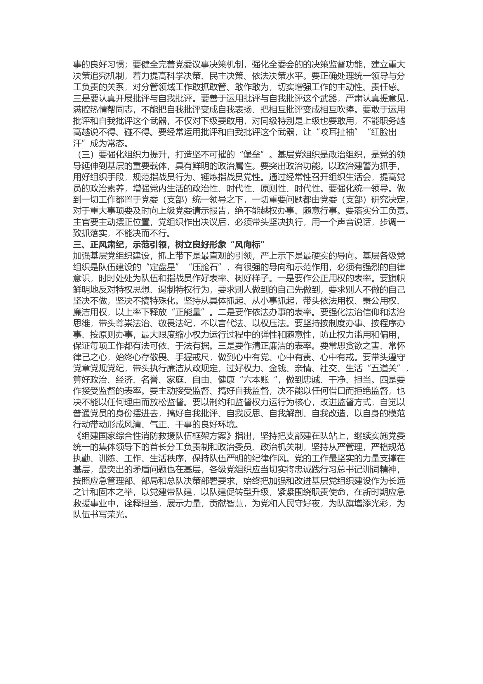 精品：b浅谈加强基层党组织建设在践行习近平总书记训词当中的意义和作用训词五周年.docx 第2页