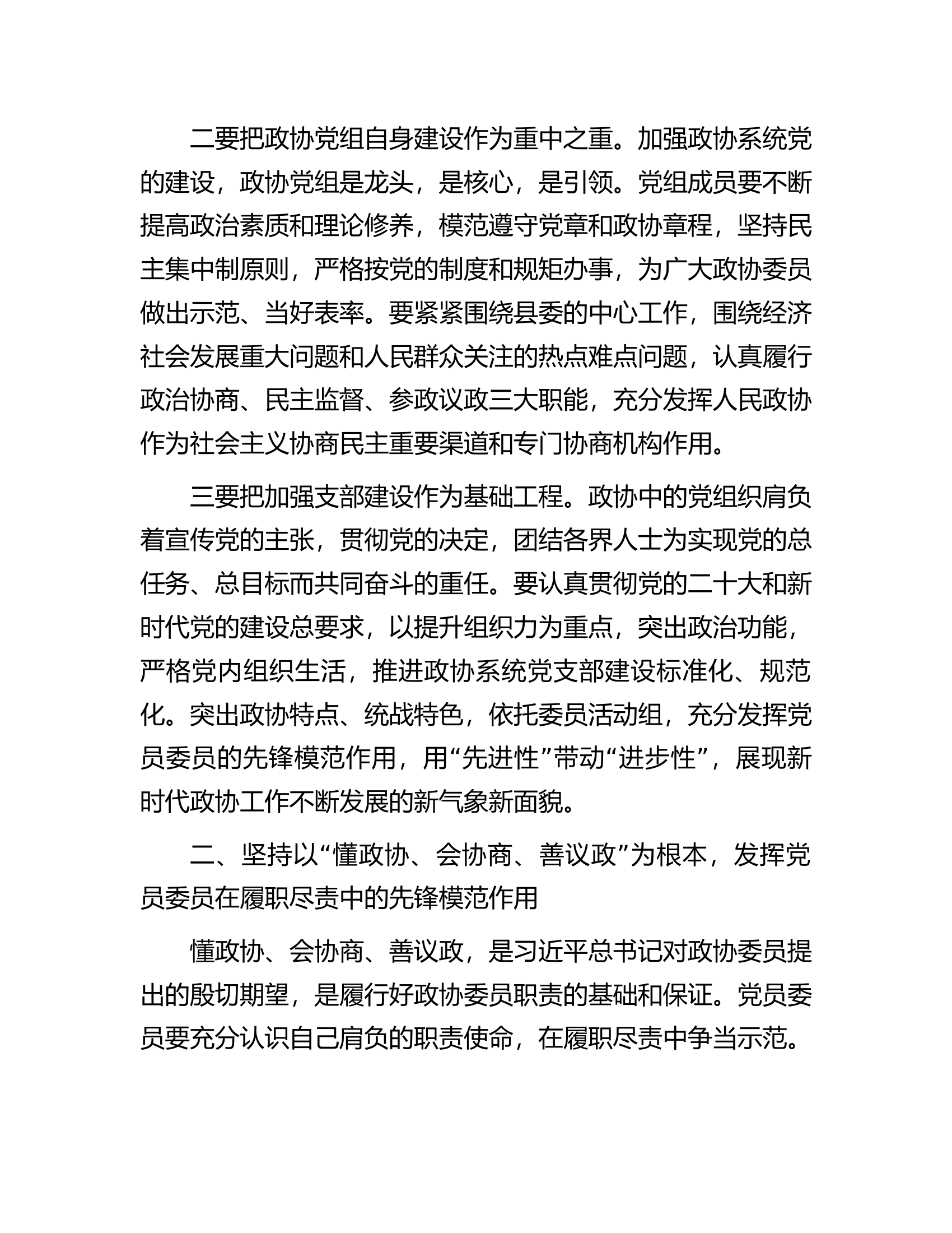 在全县政协系统党的建设工作座谈会上的讲话.docx 第2页