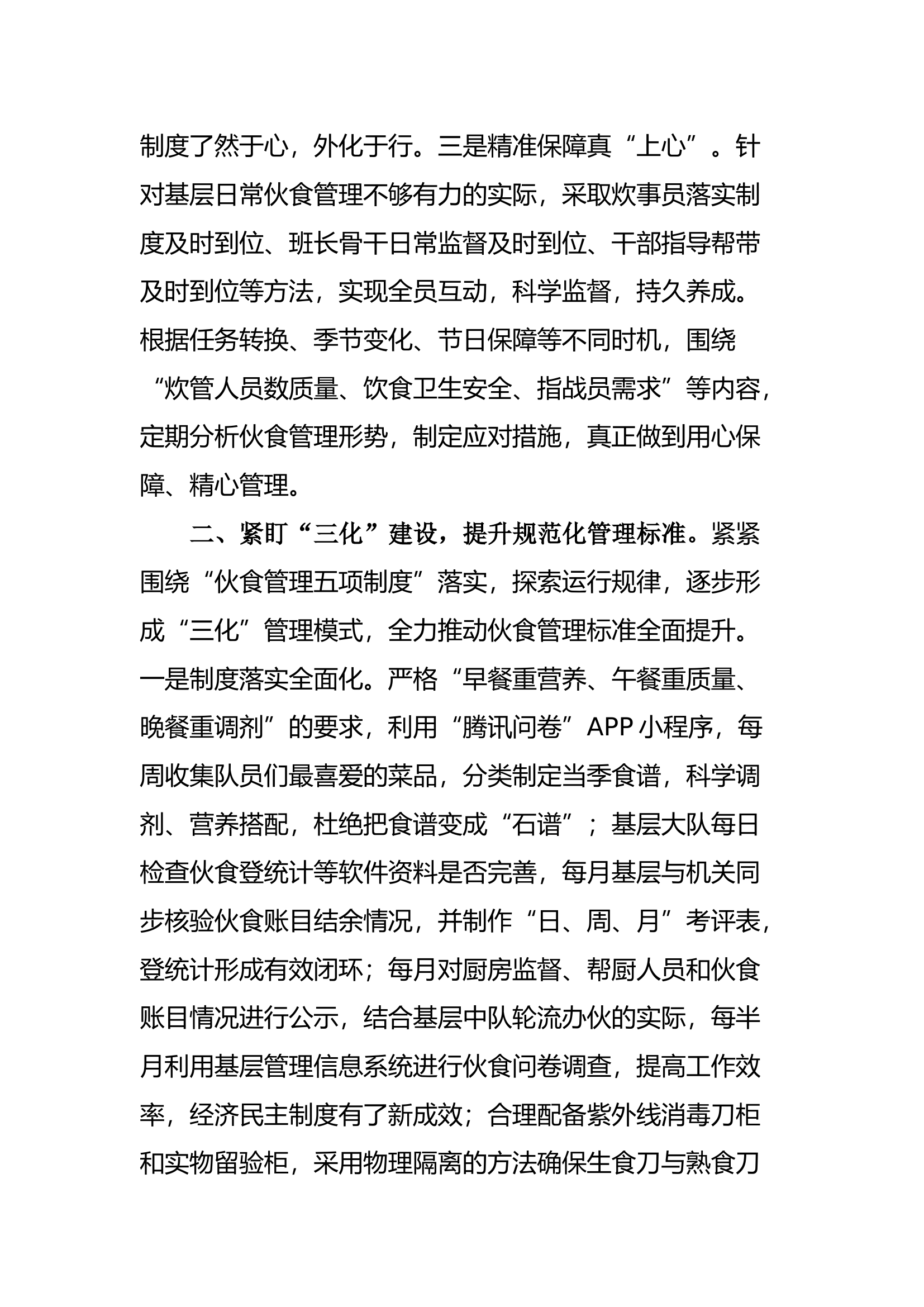 “伙食管理规范年”活动试点工作经验做法.docx 第2页