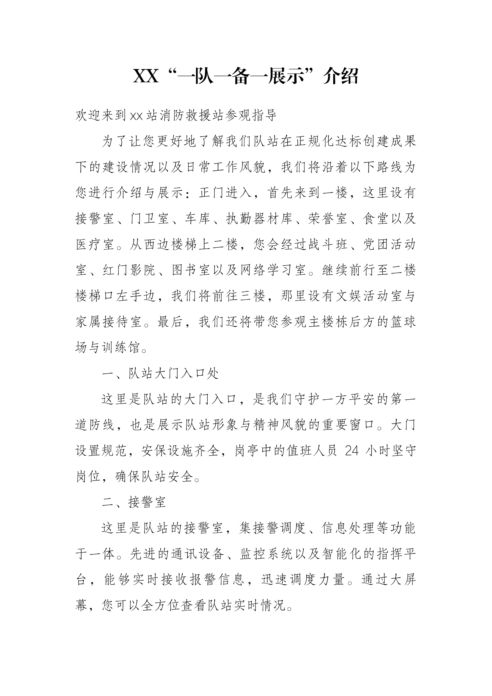 XX站一队一备一展示 第1页