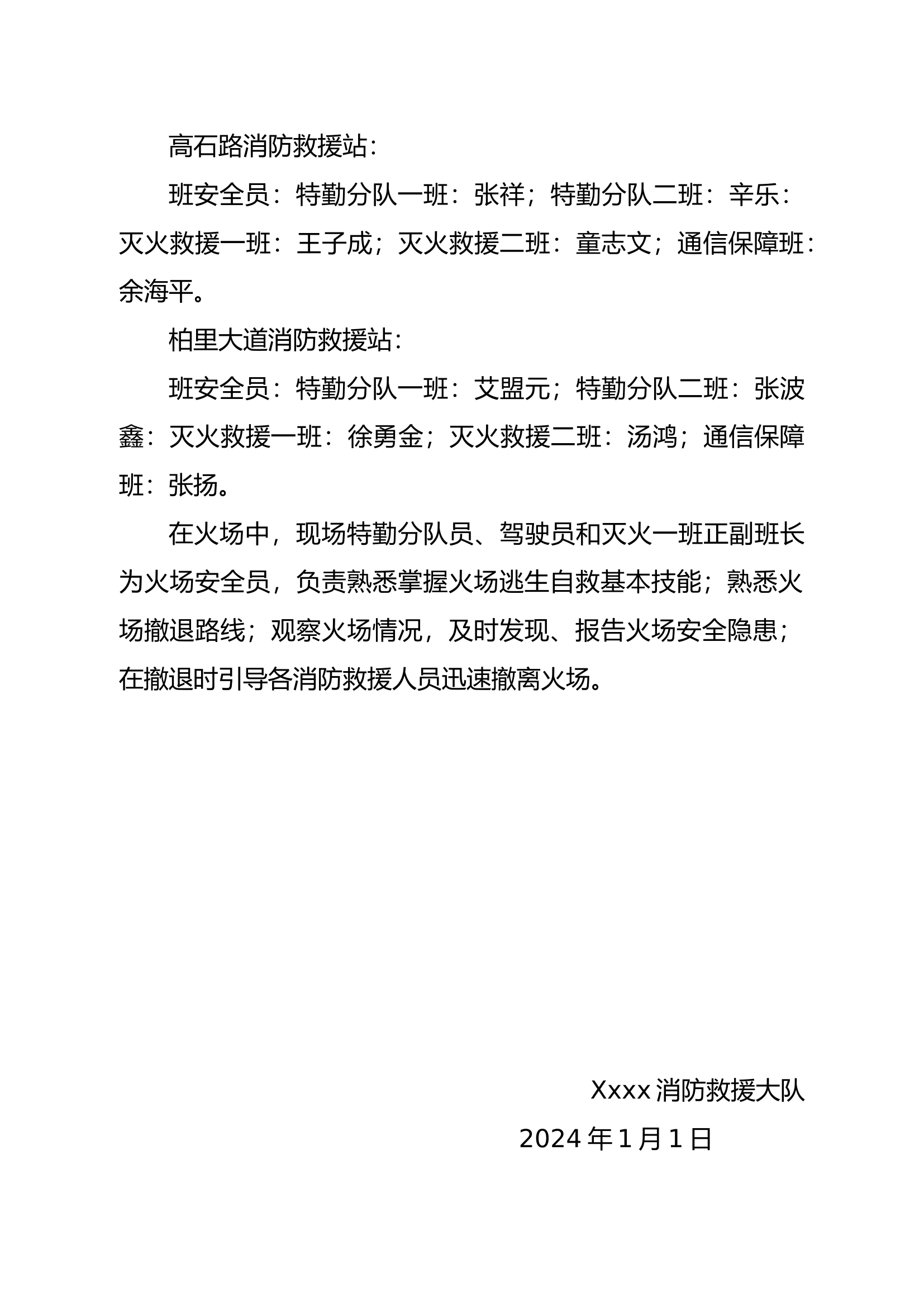 Xxxx消防救援大队安全组织.docx 第2页