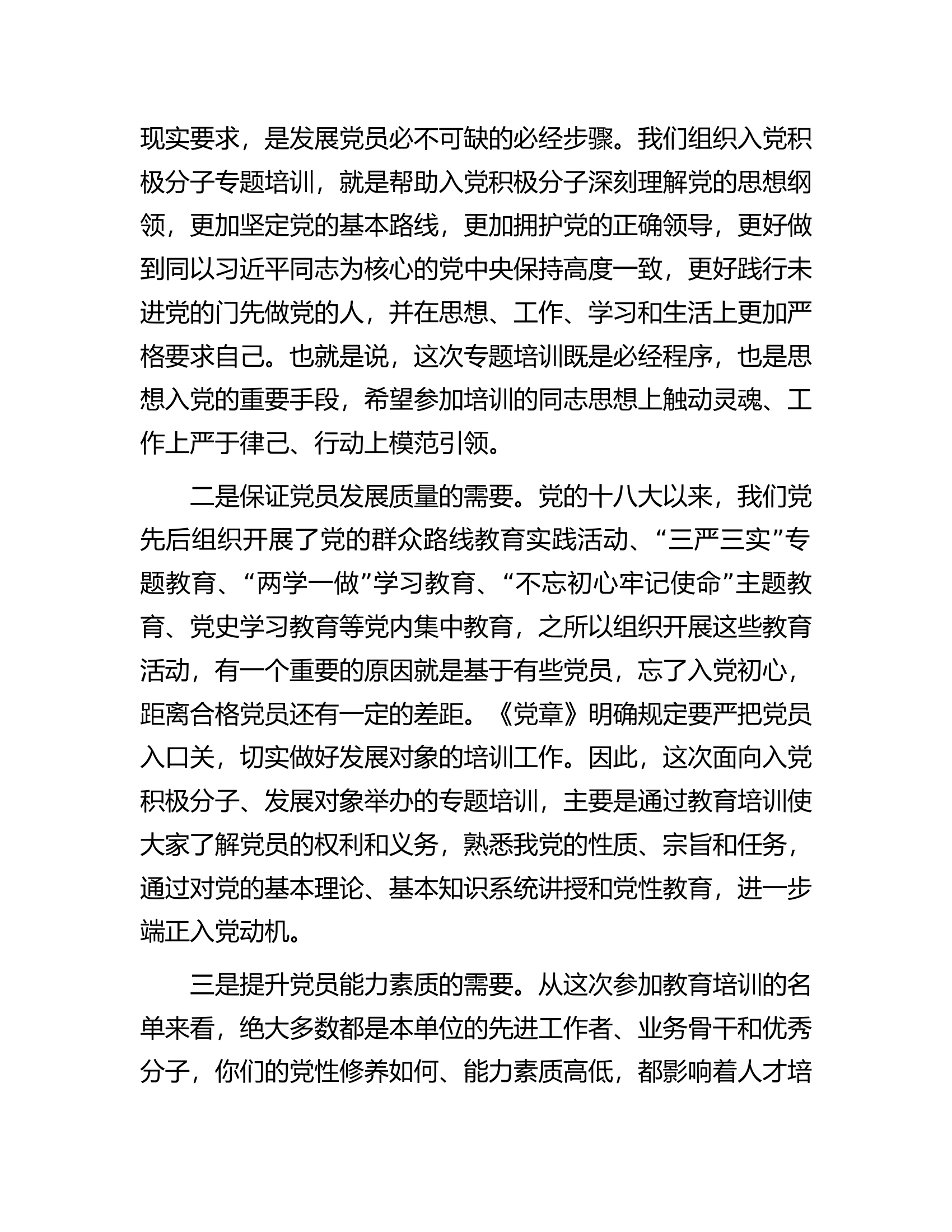 在区直机关入党积极分子暨发展对象培训班开班仪式上的讲话.docx 第2页