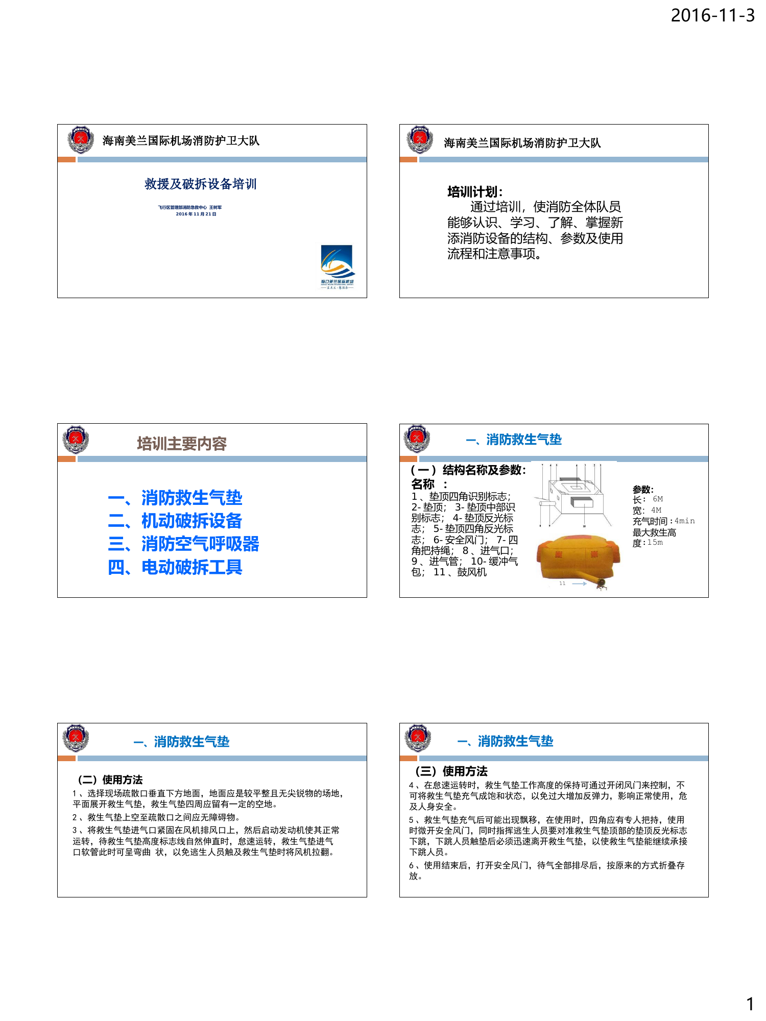 消防急救大队设备器材.pdf 第1页