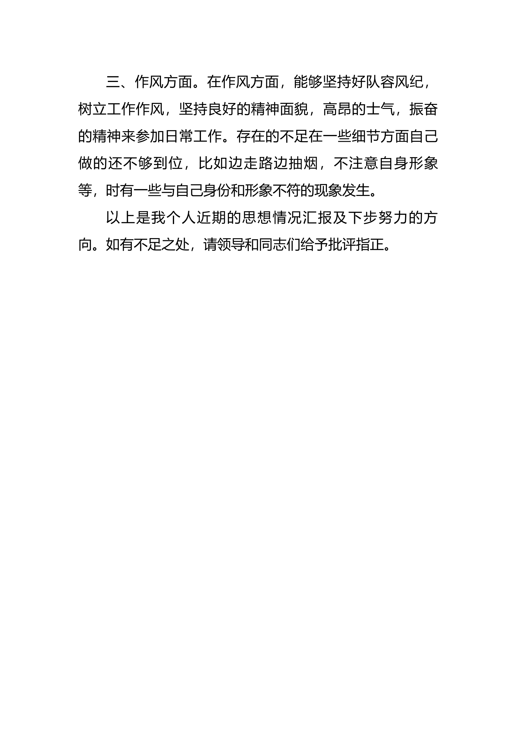 党员思想汇报第五篇.docx 第2页