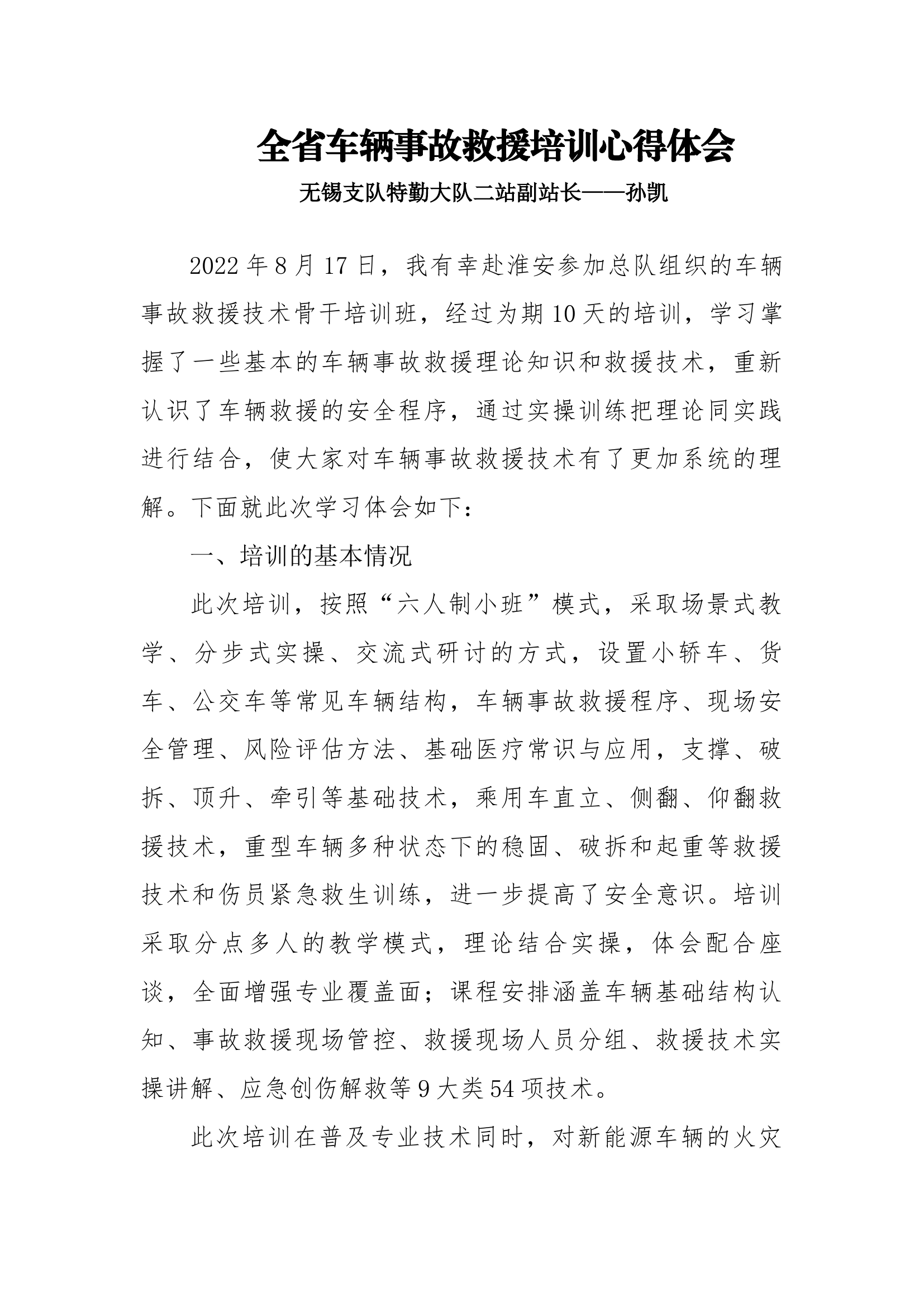 全省车辆事故救援培训心得体会.docx 第1页