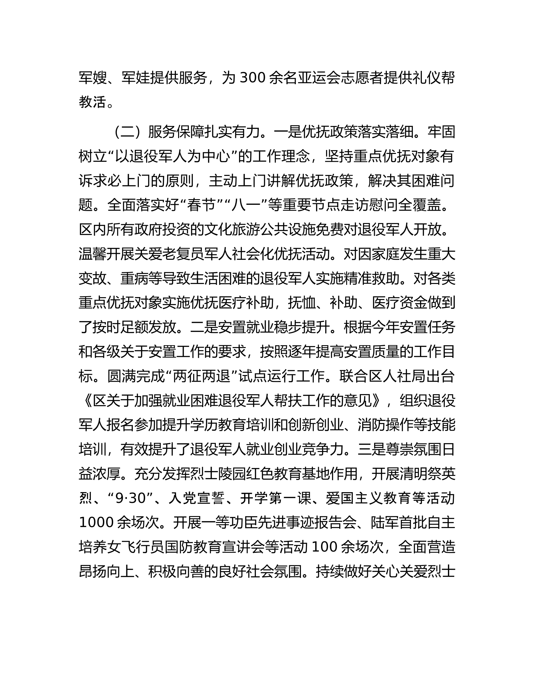 区退役军人事务局2023年工作情况汇报.docx 第2页