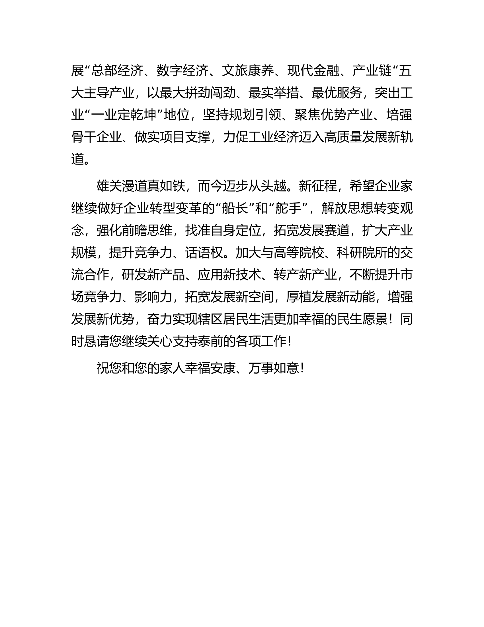 街道致企业的感谢信.docx 第2页