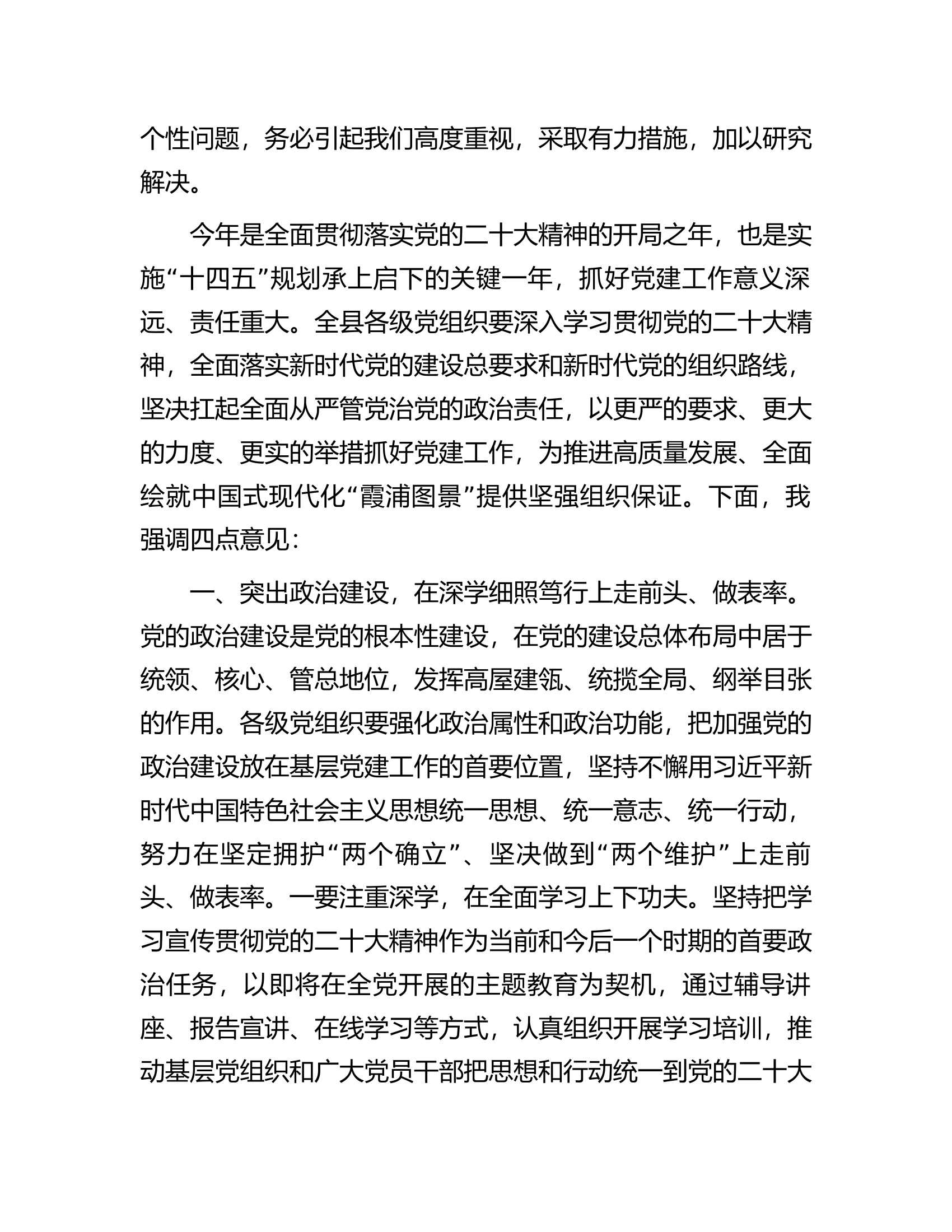 在全县抓基层党建工作述职评议会上的讲话.docx 第2页