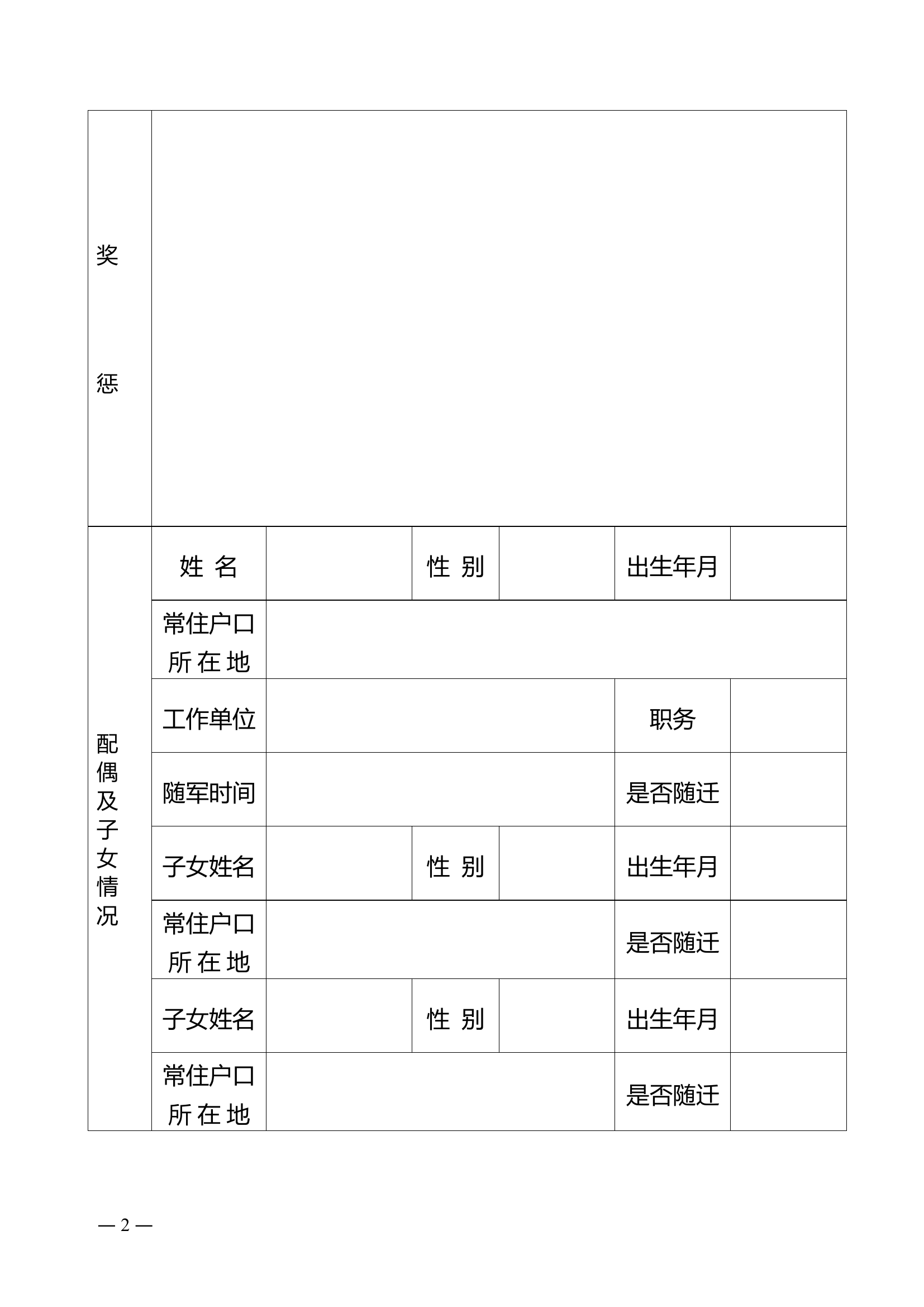 个人基础信息登记表.doc 第2页