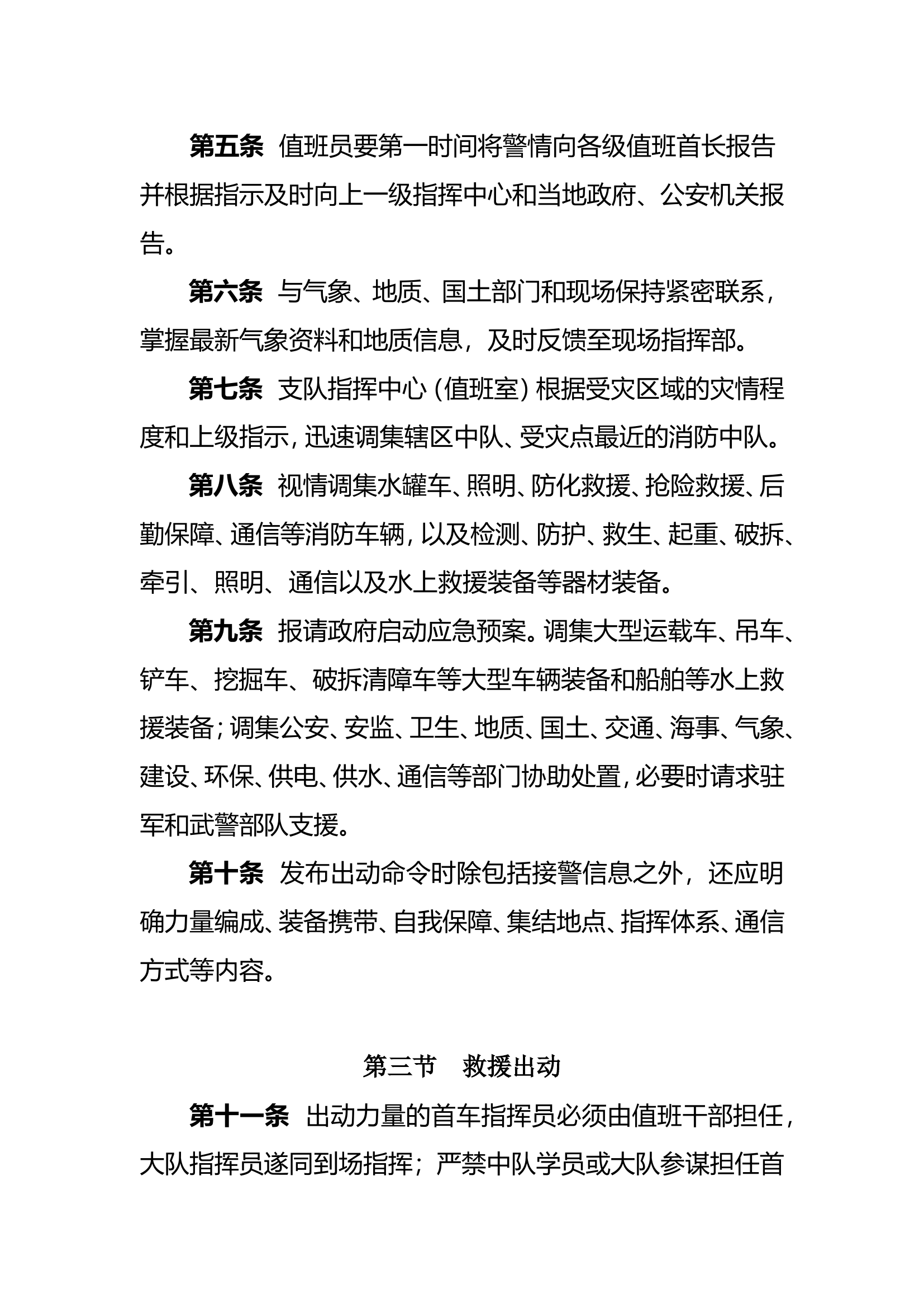 山体滑坡灾害事故救援行动要则.doc 第2页