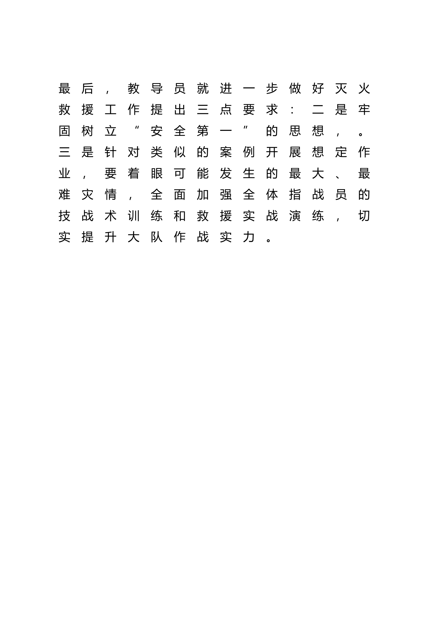 战评总结会.docx 第2页