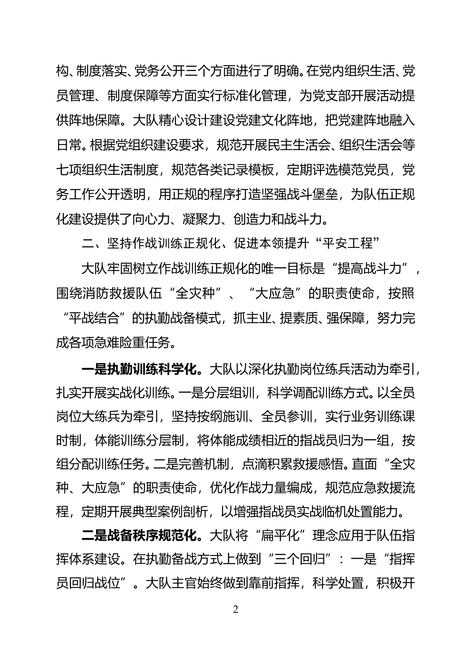 大队队伍管理正规化建设情况 第2页