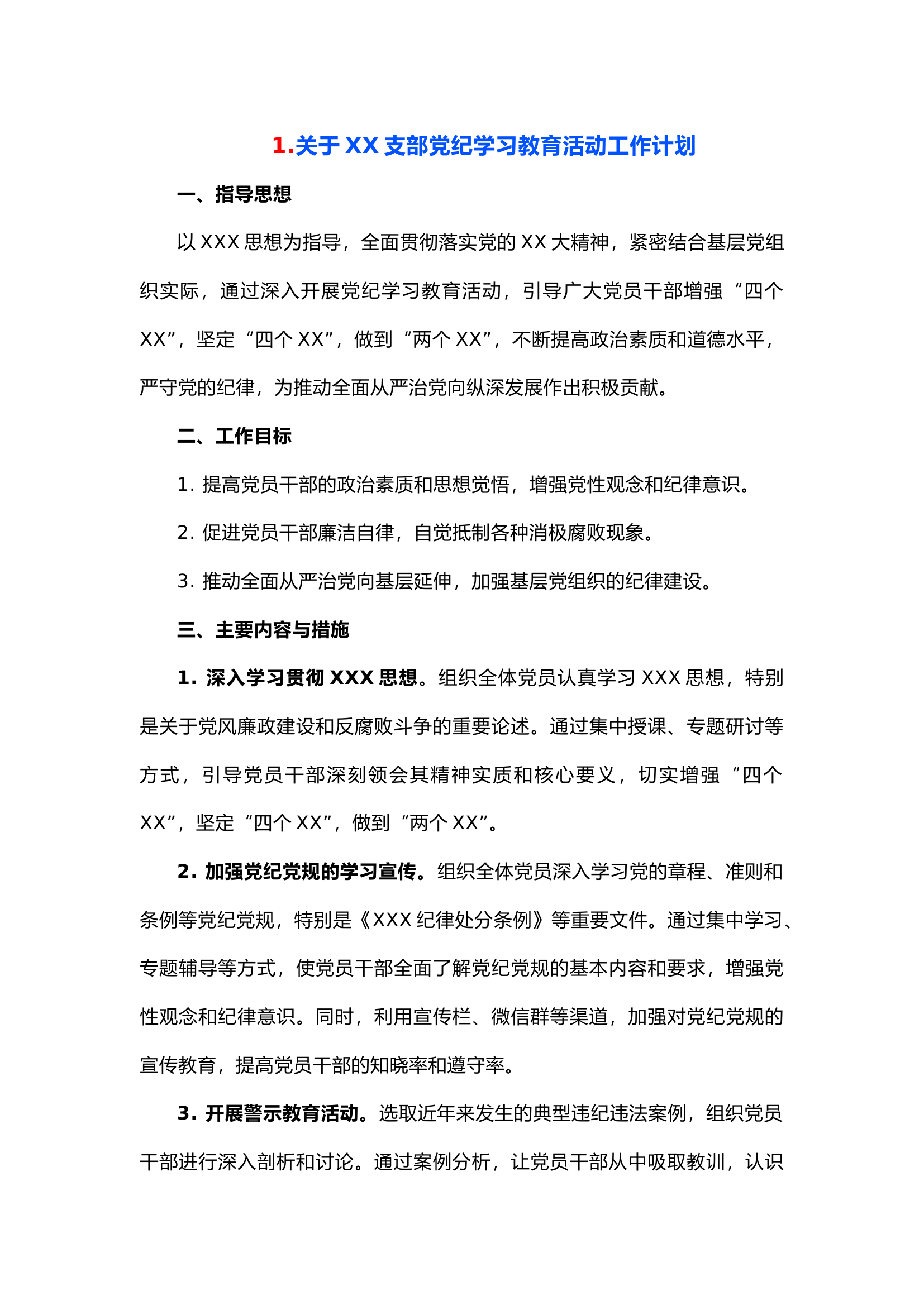 栀夏：关于XX支部党纪学习教育活动工作计划、党纪学习教育部署情况（范文3篇）.docx 第1页
