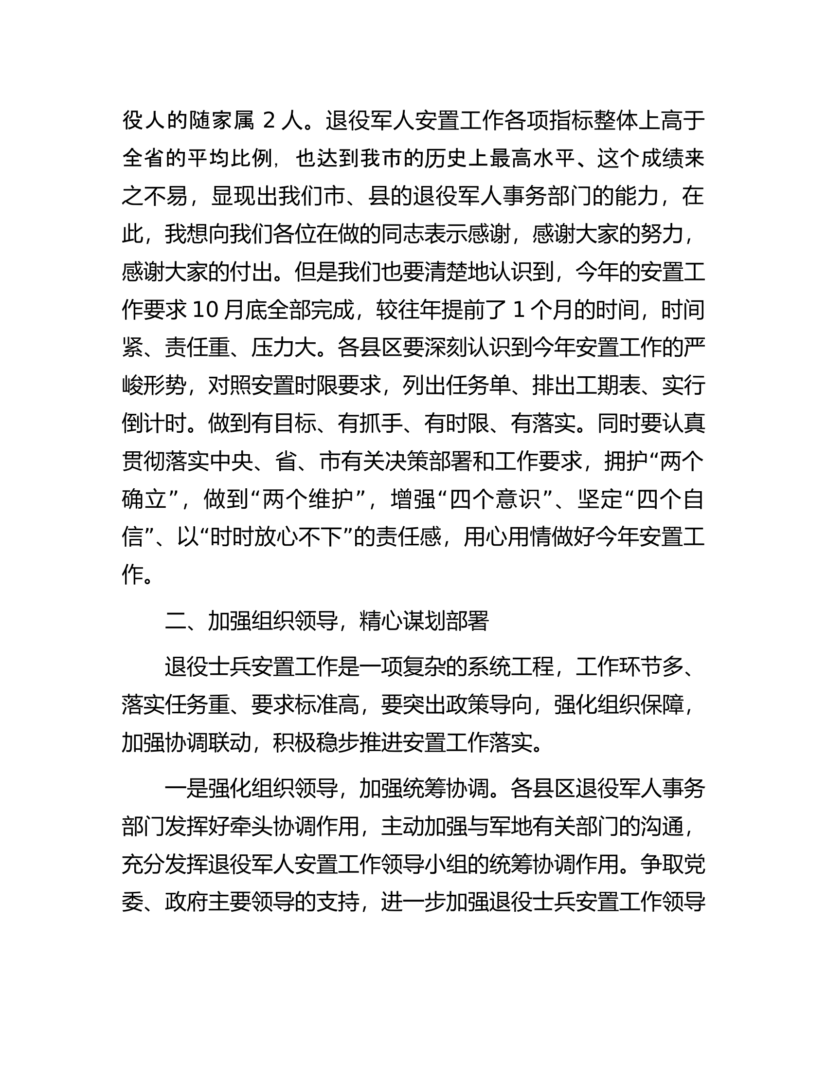 在2023年退役军人安置政策培训会议上的讲话.docx 第2页