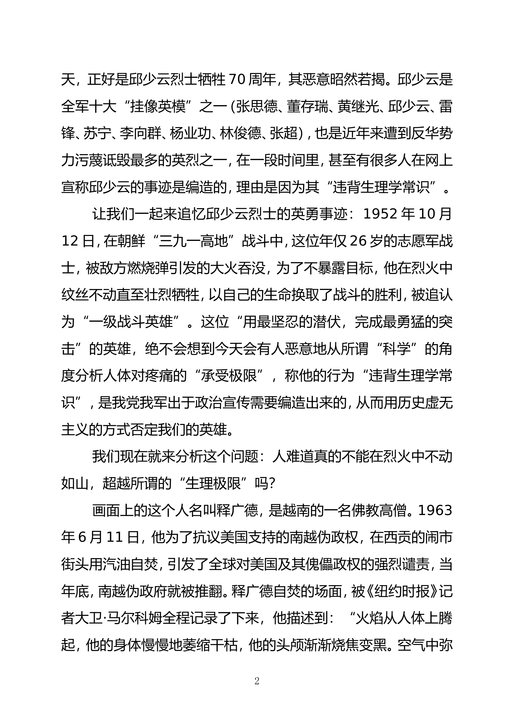 血性，消防救援队伍的制胜基因.doc 第2页