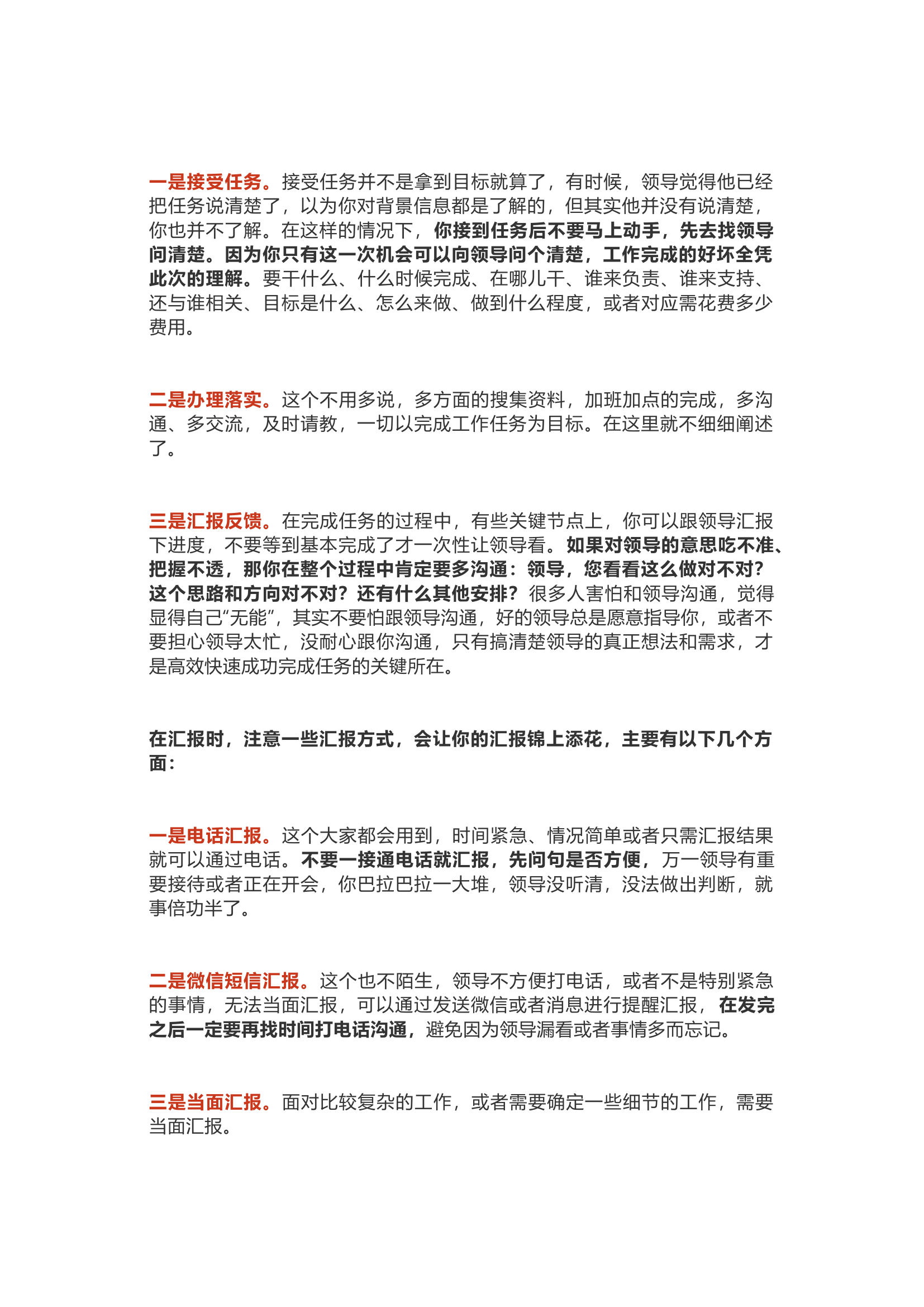 这样向领导汇报工作，不留好印象都难！.docx 第2页