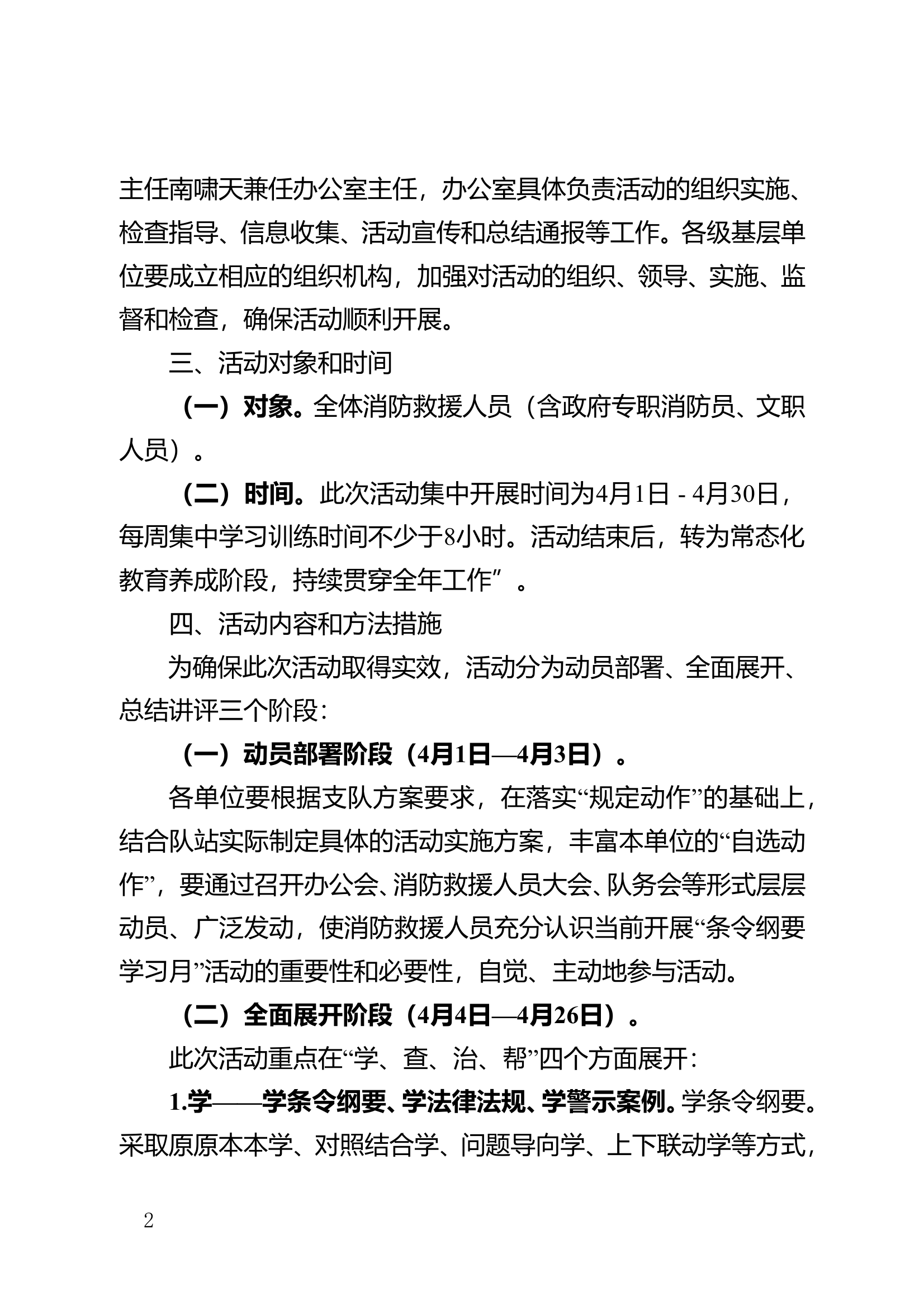 2025全市消防救援队伍条令纲要学习月暨作风纪律教育整顿实施方案 第2页