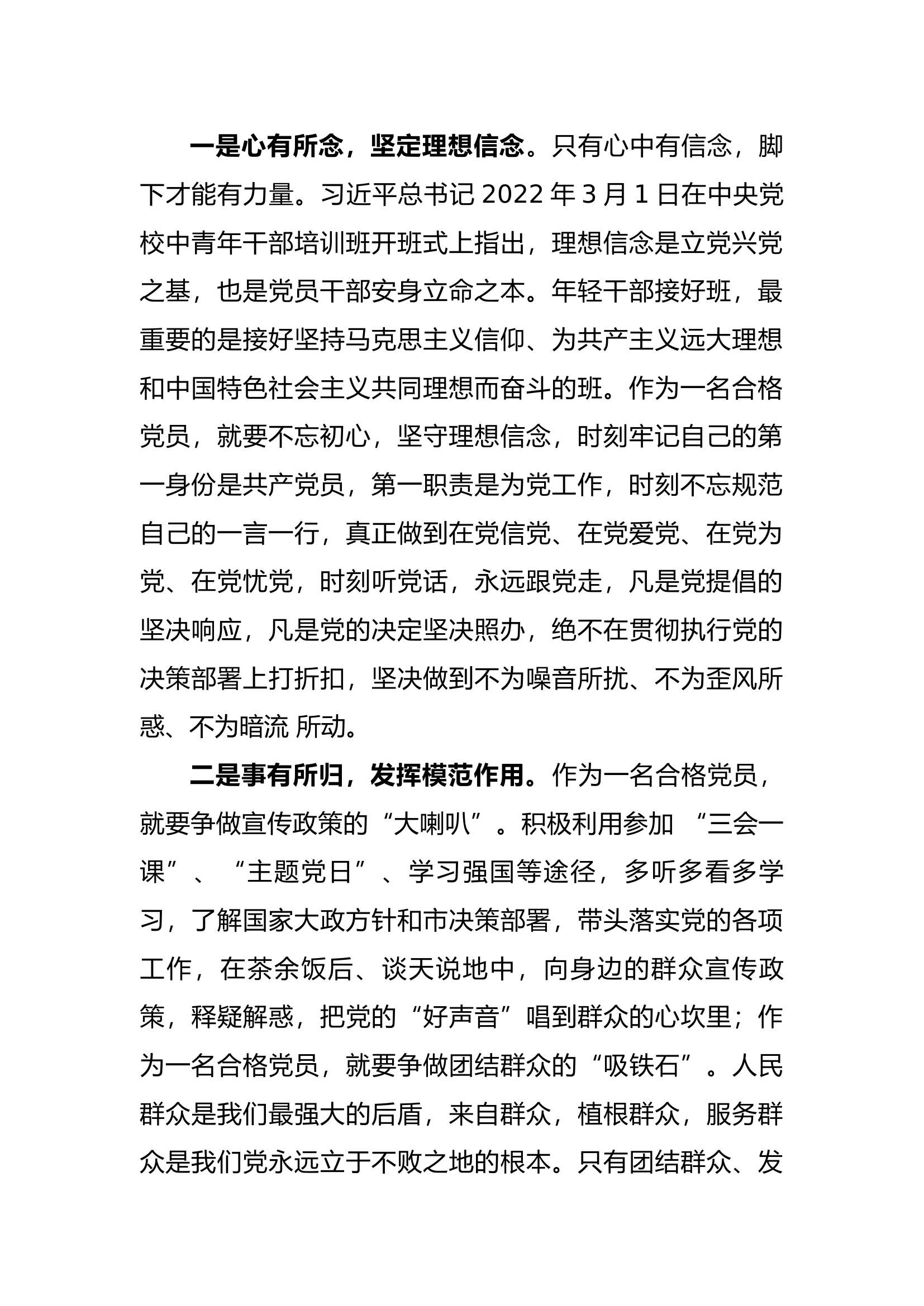 党课：锤炼忠诚干净担当的政治品格 争做新时代的合格共产党员.docx 第2页