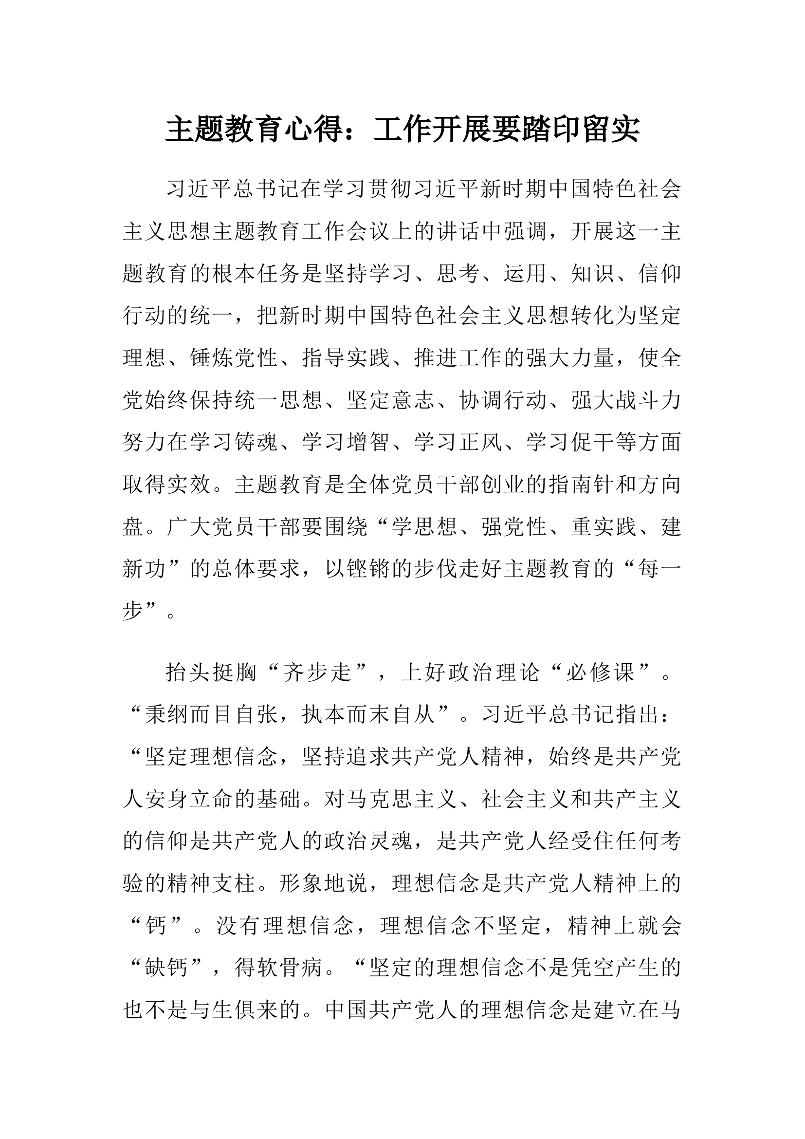 主题教育心得体会：工作开展要踏印留实.docx 第1页