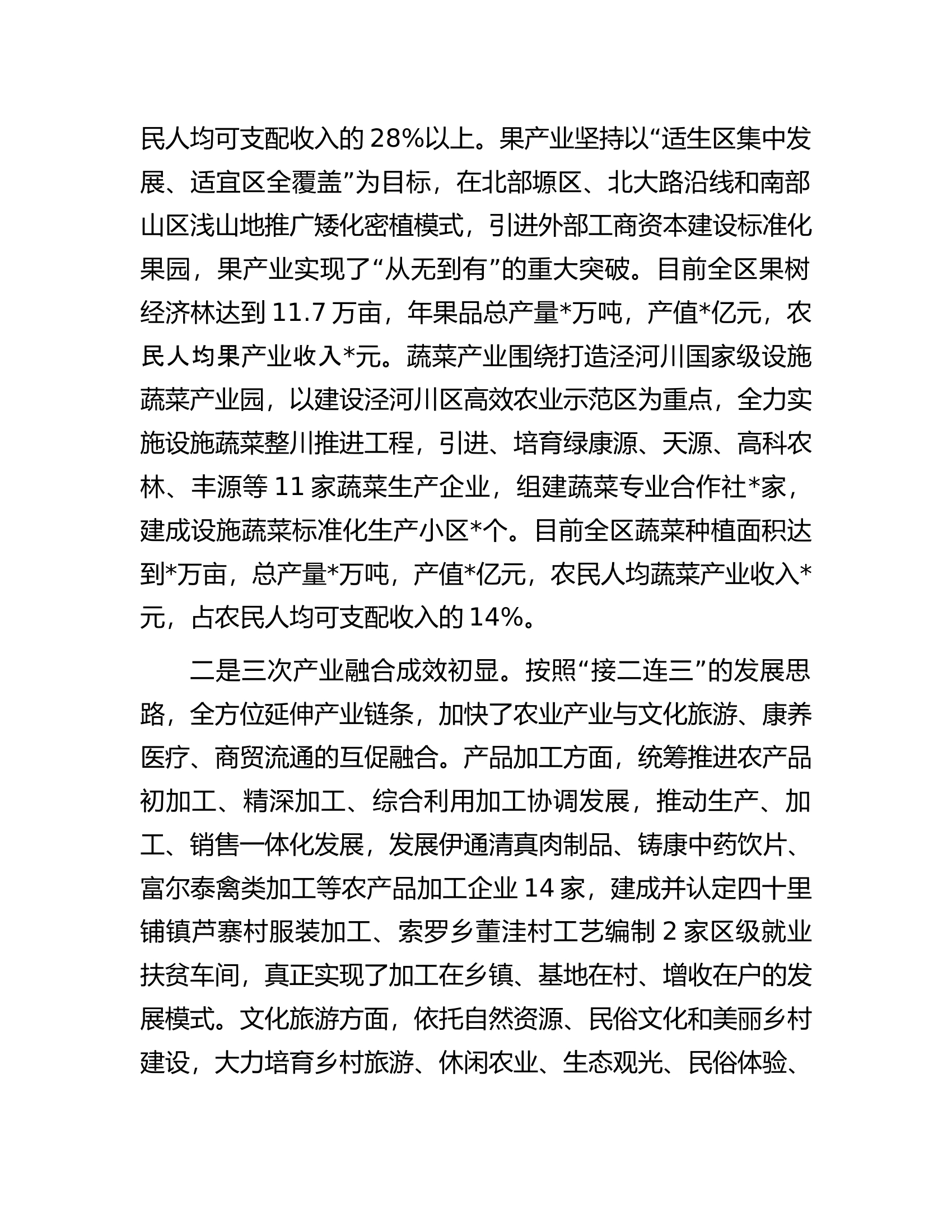 对区乡村产业振兴的几点思考.docx 第2页