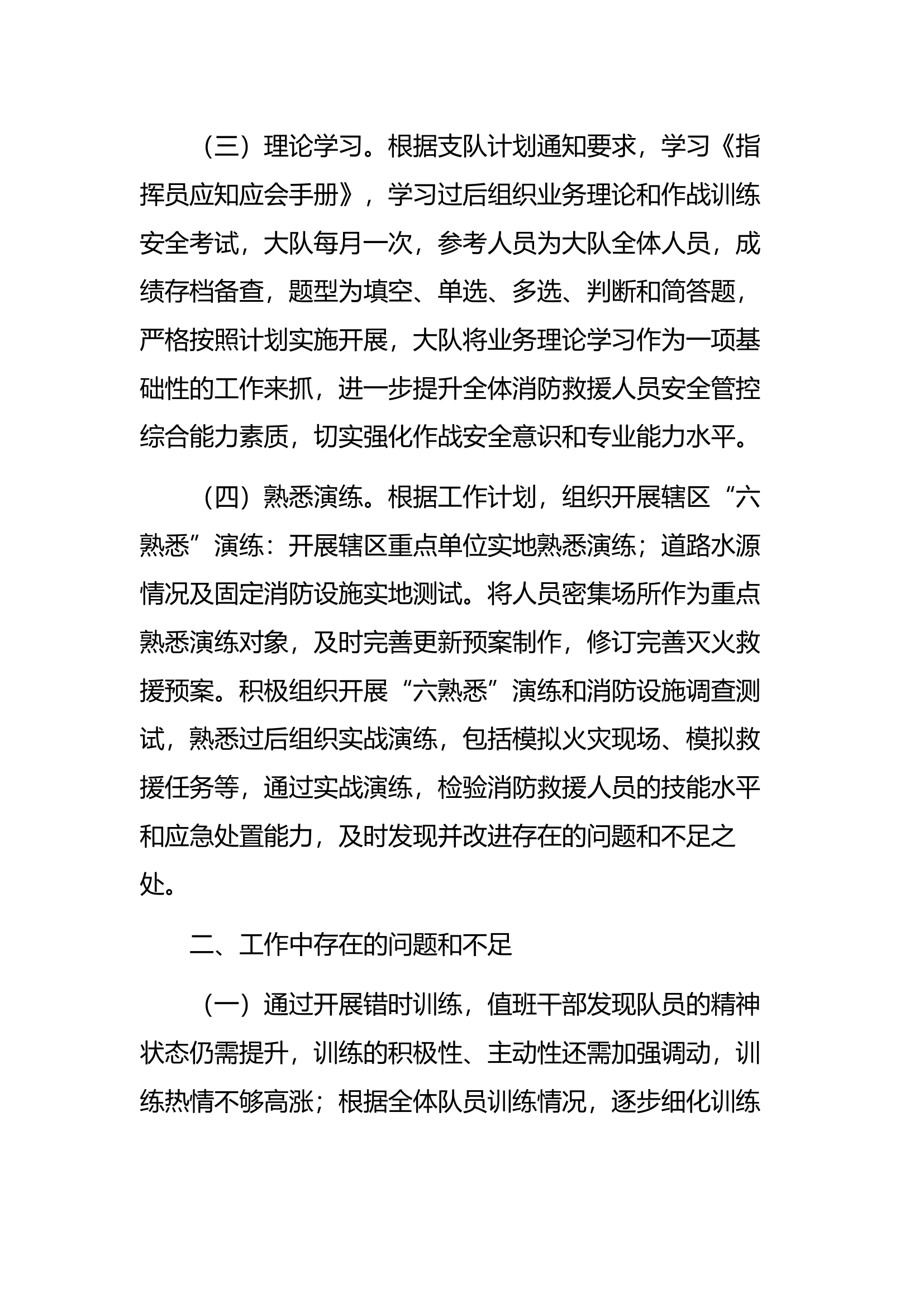 XX大队7月份练兵总结.docx 第2页