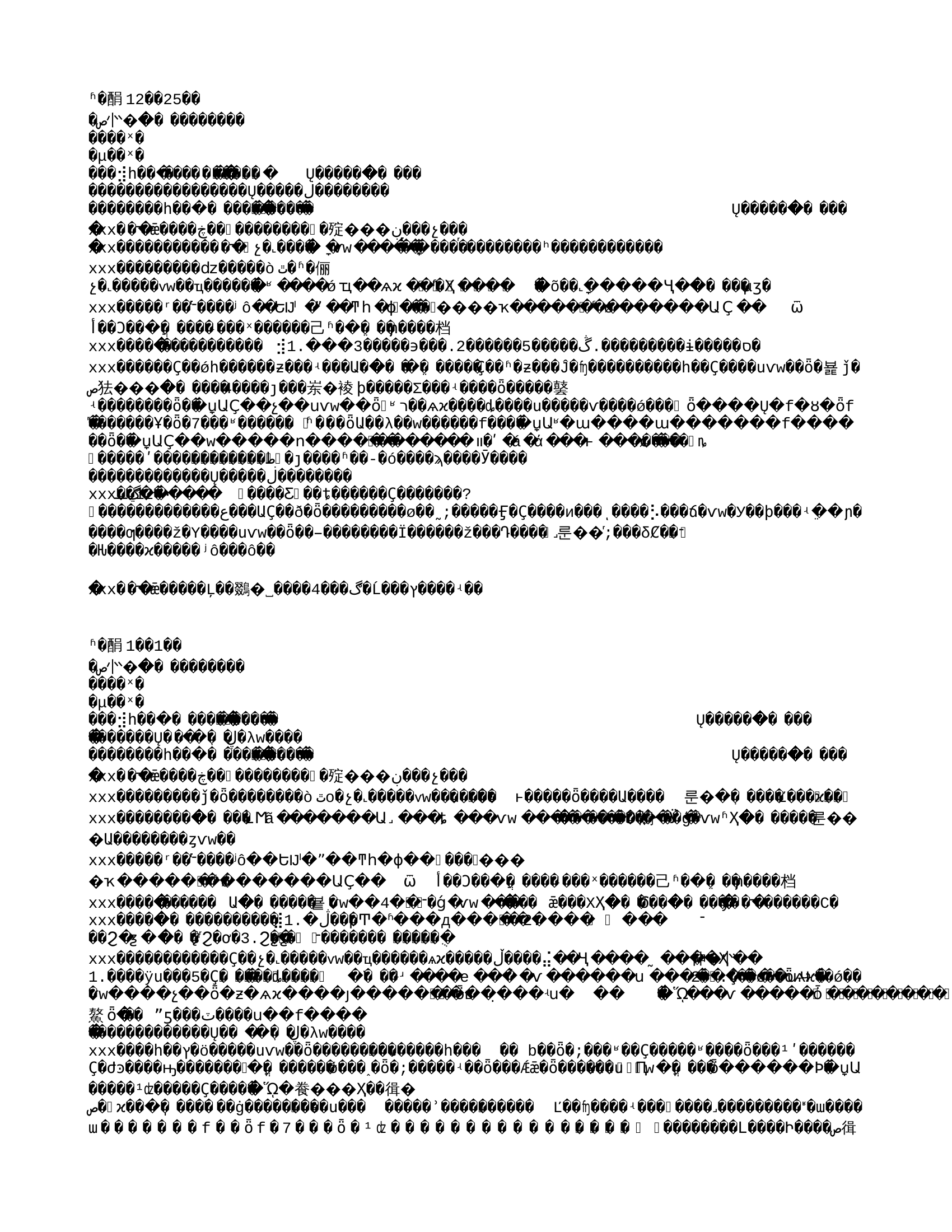 十二月、一、二月份队务会.txt 第1页