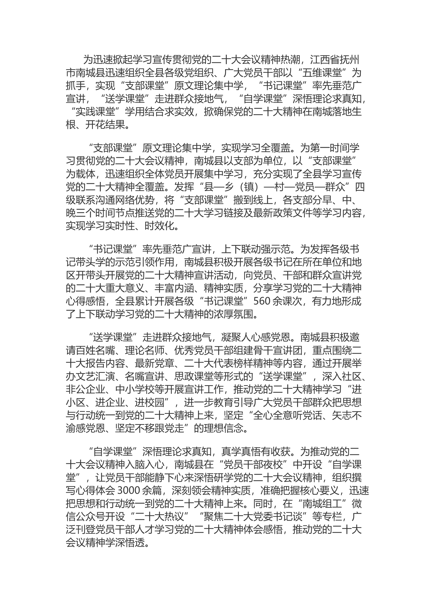 精品：d“五维课堂”让党的二十大精神落地生根.docx 第1页