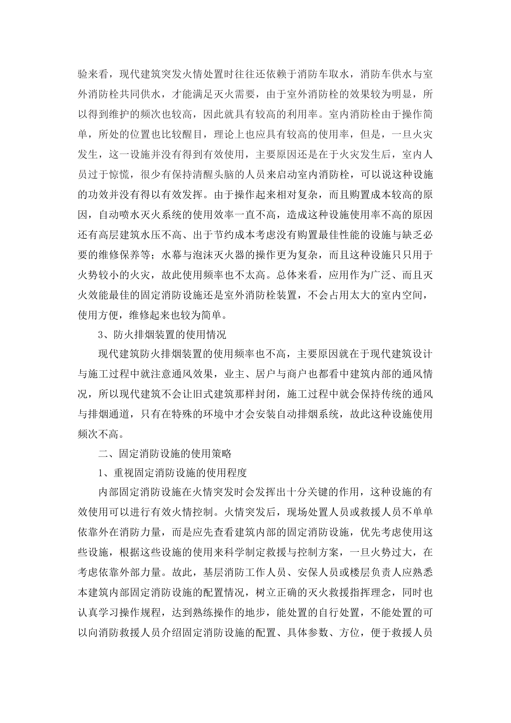 固定消防设施测试总结.docx 第2页