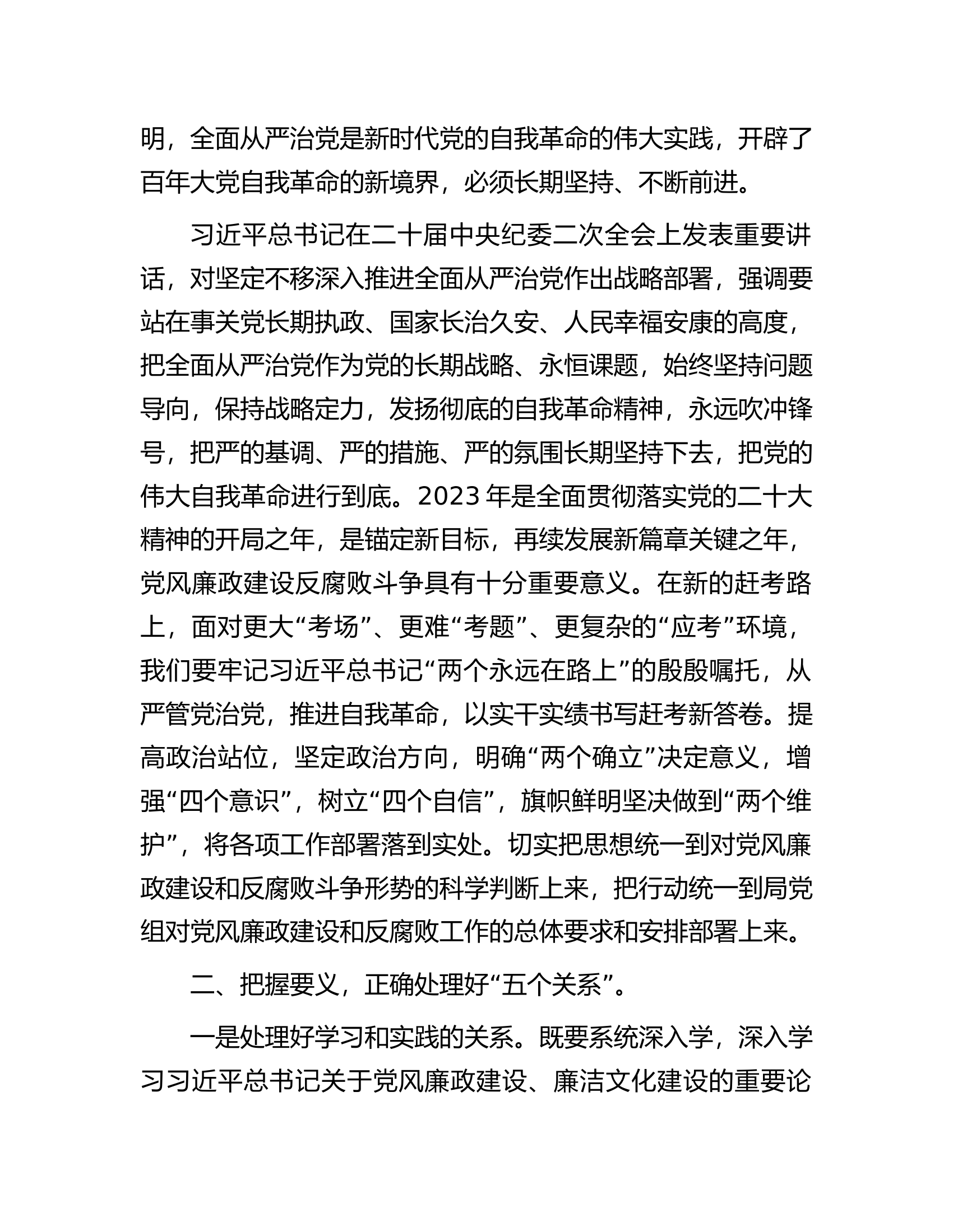 党课：坚定不移全面从严治党持续深化党风廉政建设.docx 第2页